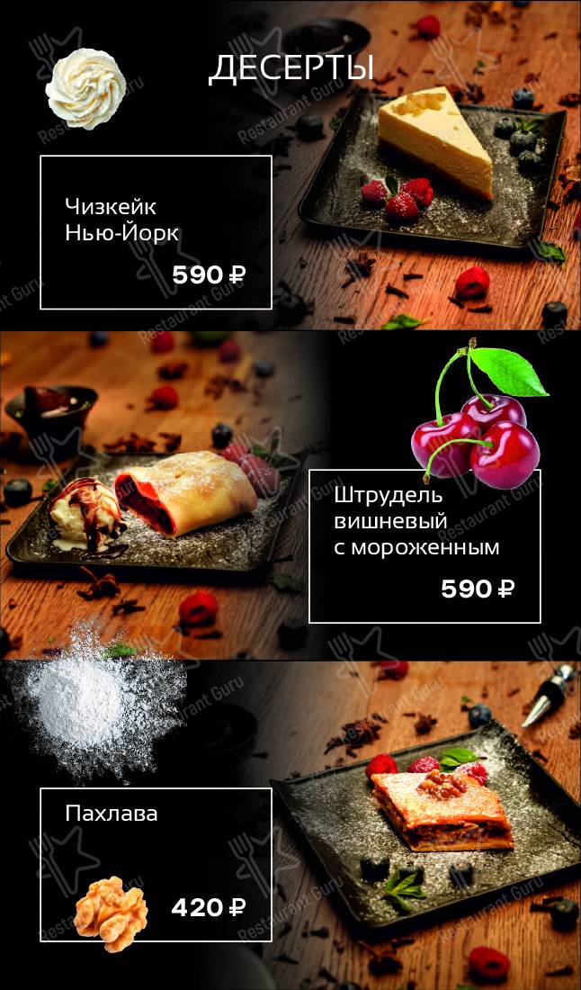 Меню Skala - блюда и напитки