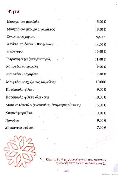 Four Seasons меню