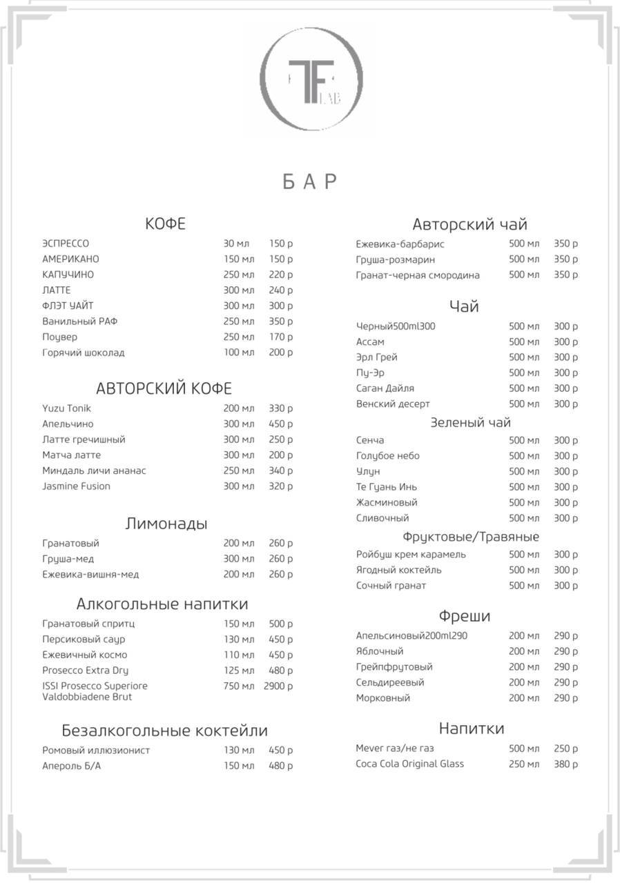 Tf Lab меню