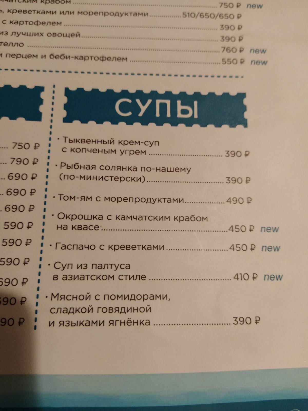 The Море меню