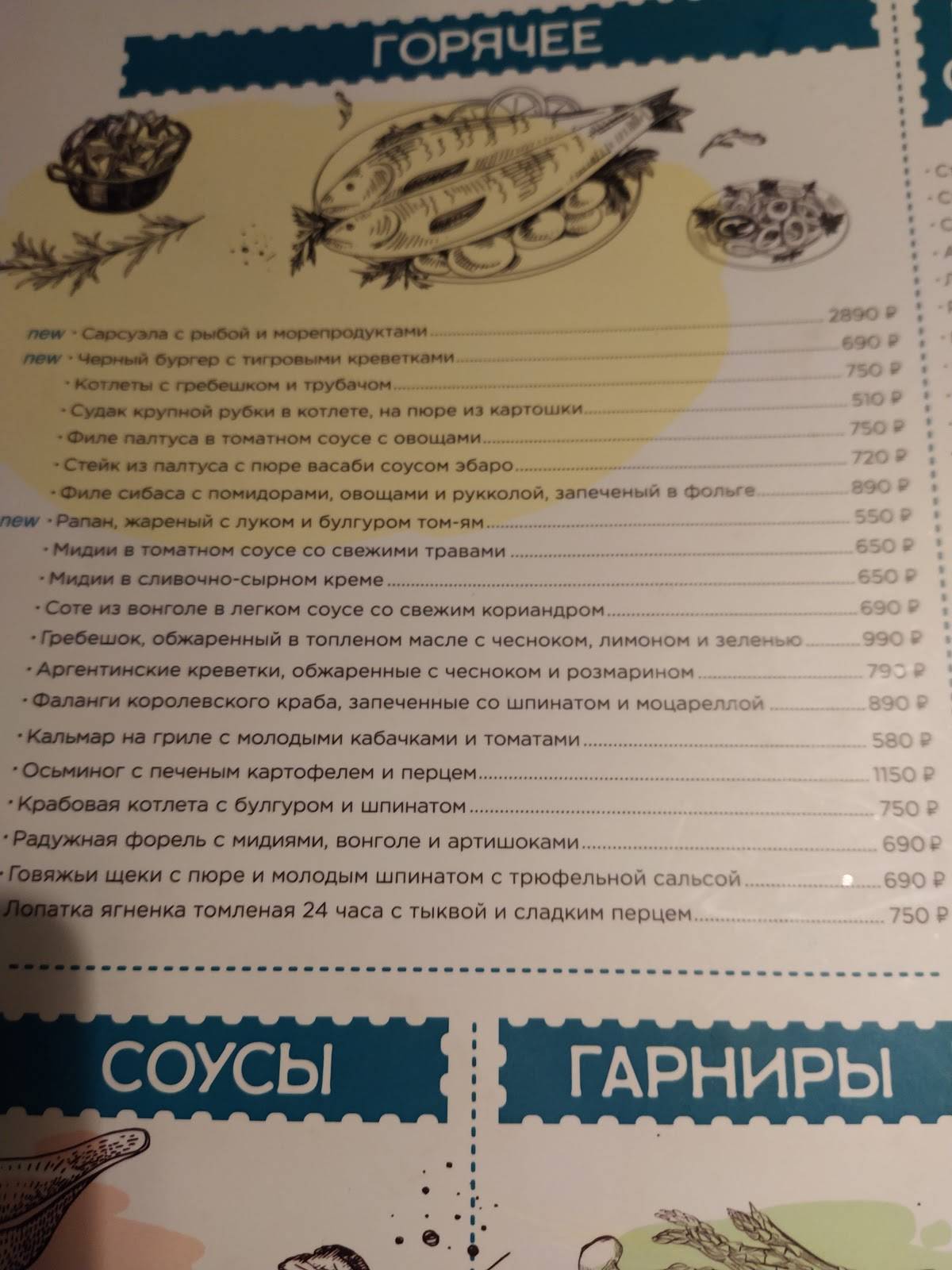 The Море меню