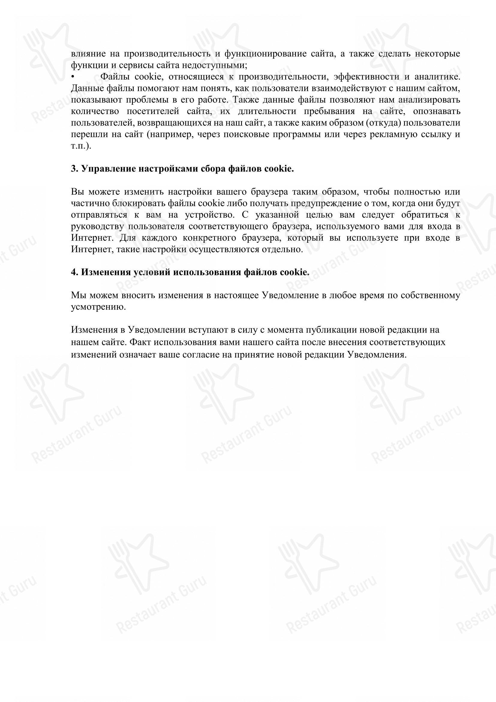 Меню ресторана The Truffle в Москве