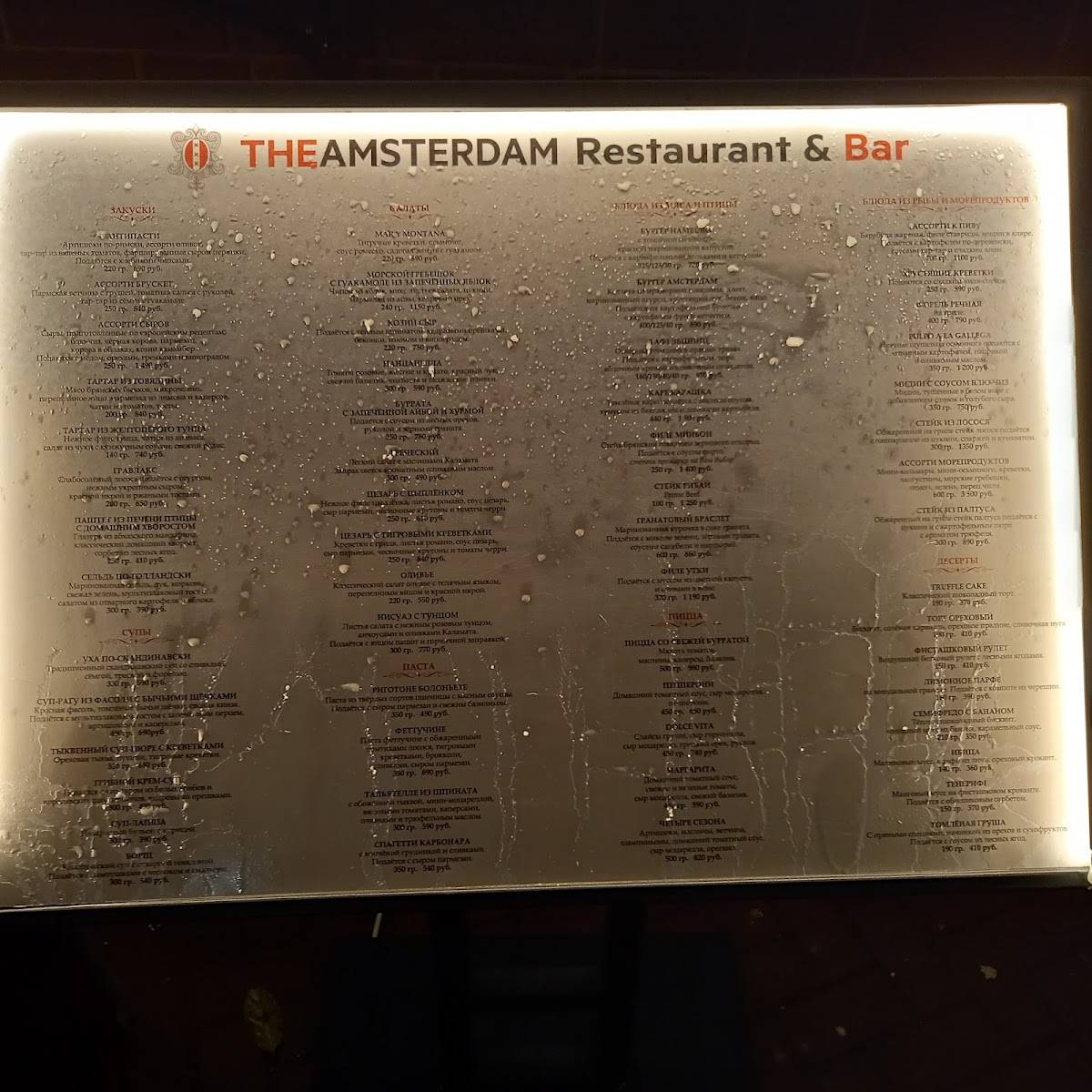 TheAmsterdam меню
