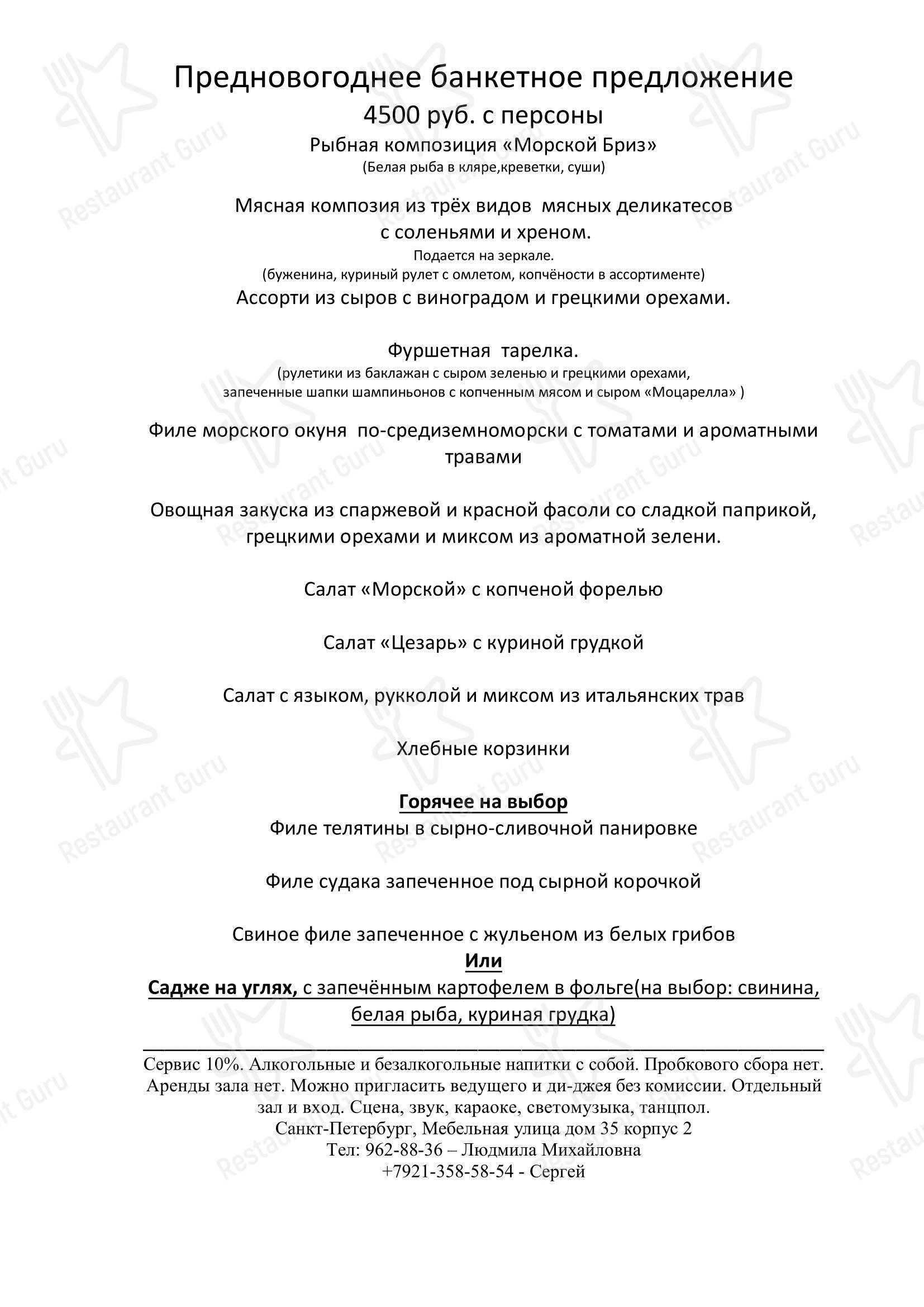 Три башни в Санкт-Петербурге - Lunch Menu