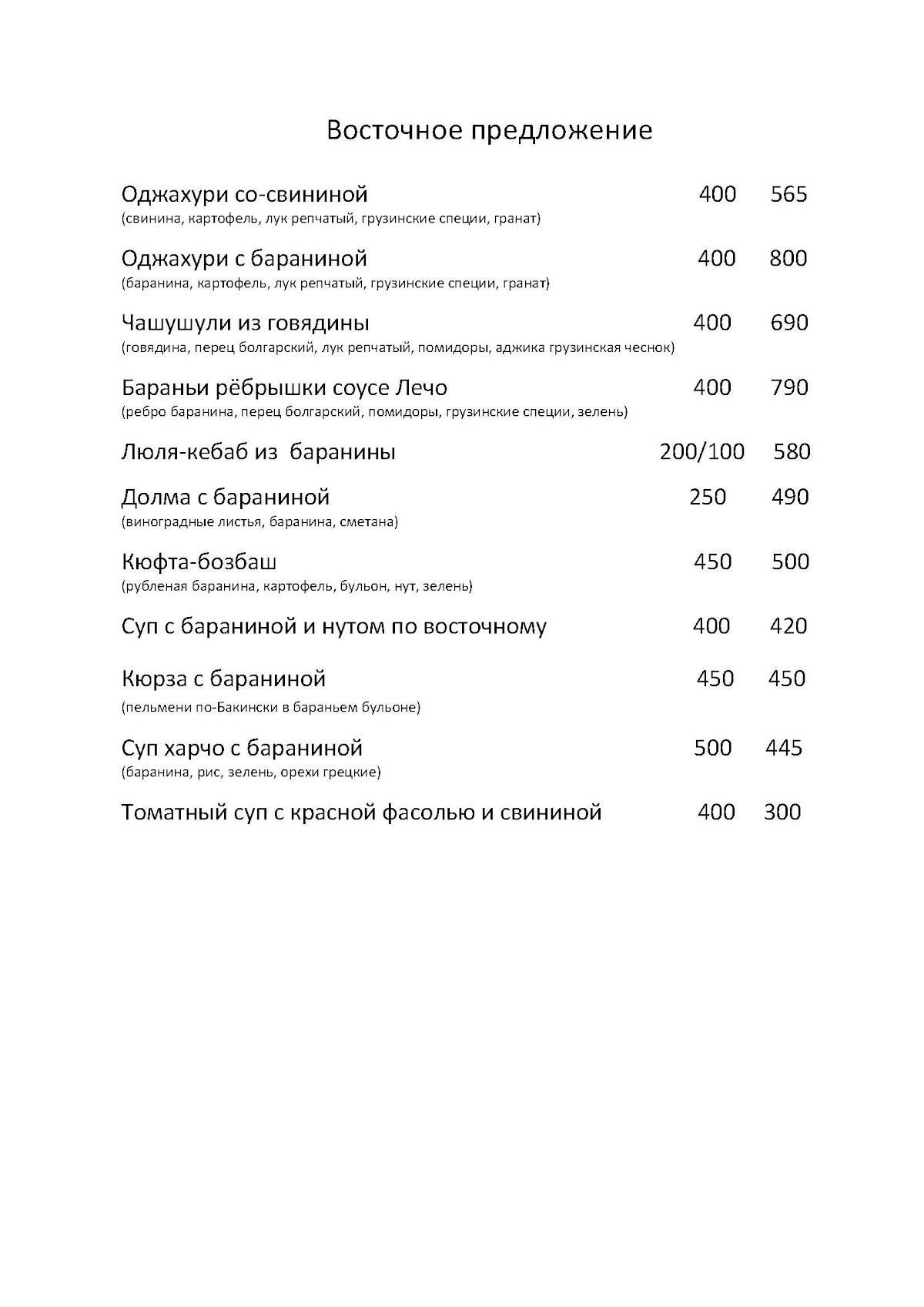Три башни меню
