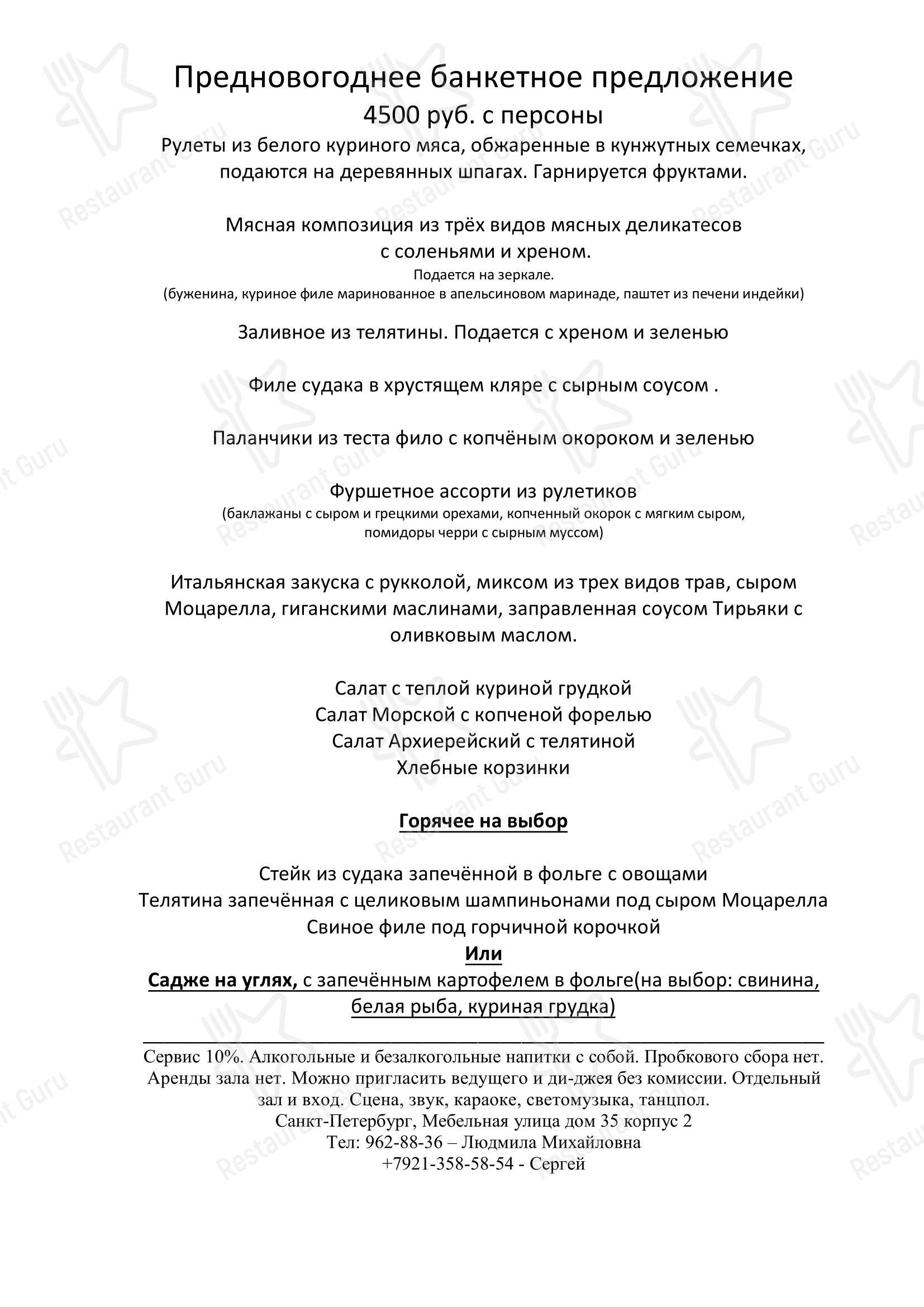 Lunch Menu ресторана Три башни в Санкт-Петербурге