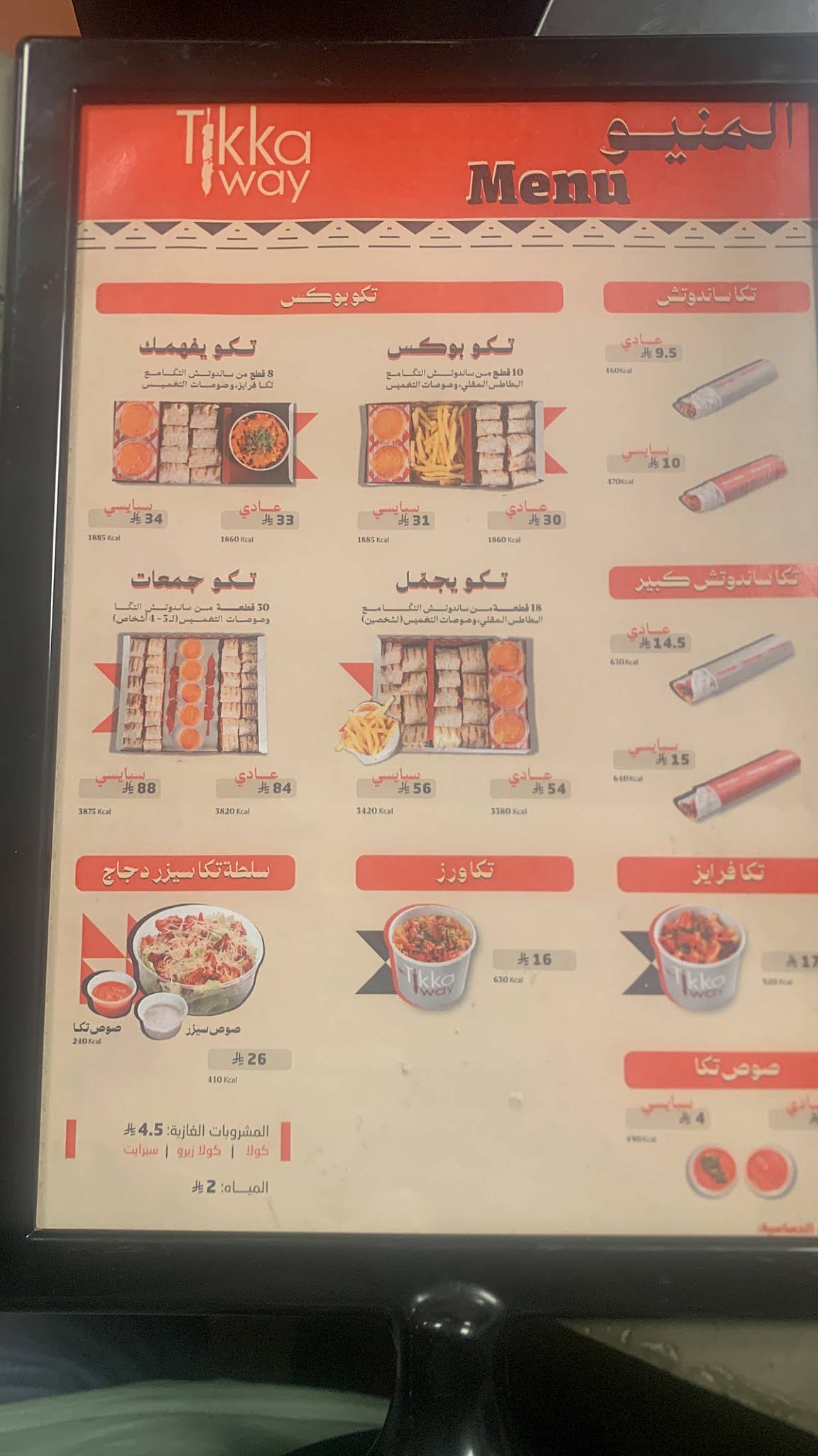 Tikkaway_السويدي меню