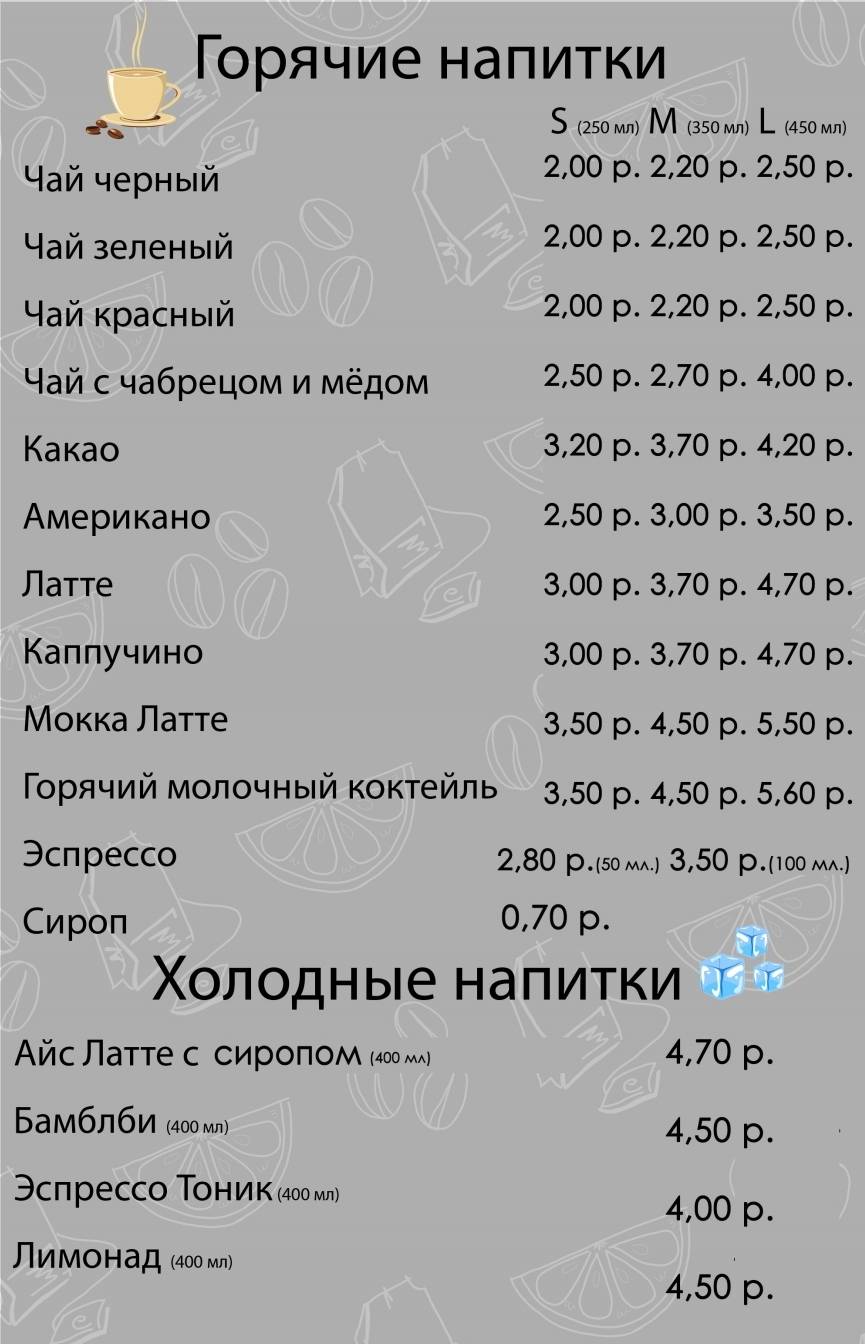 ТМИН меню