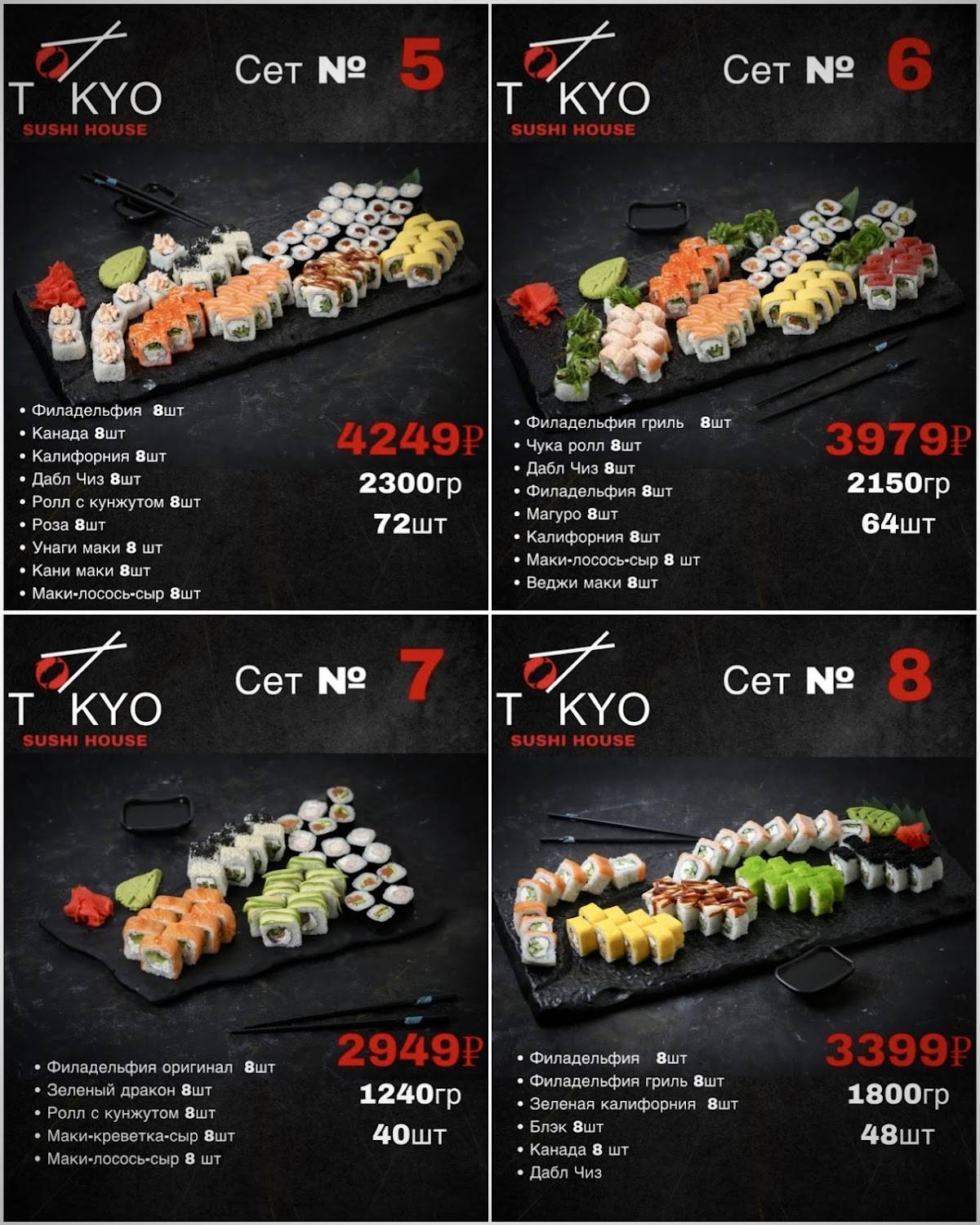 Tokyo sushi house меню