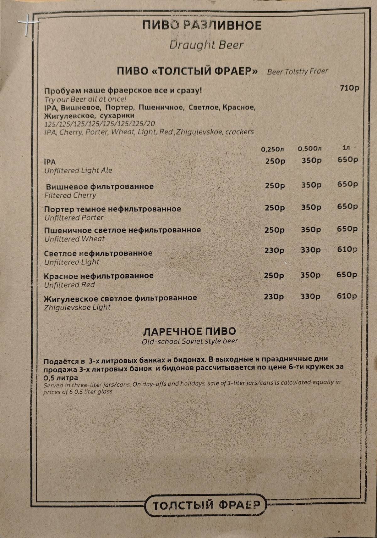 Толстый Фраер меню
