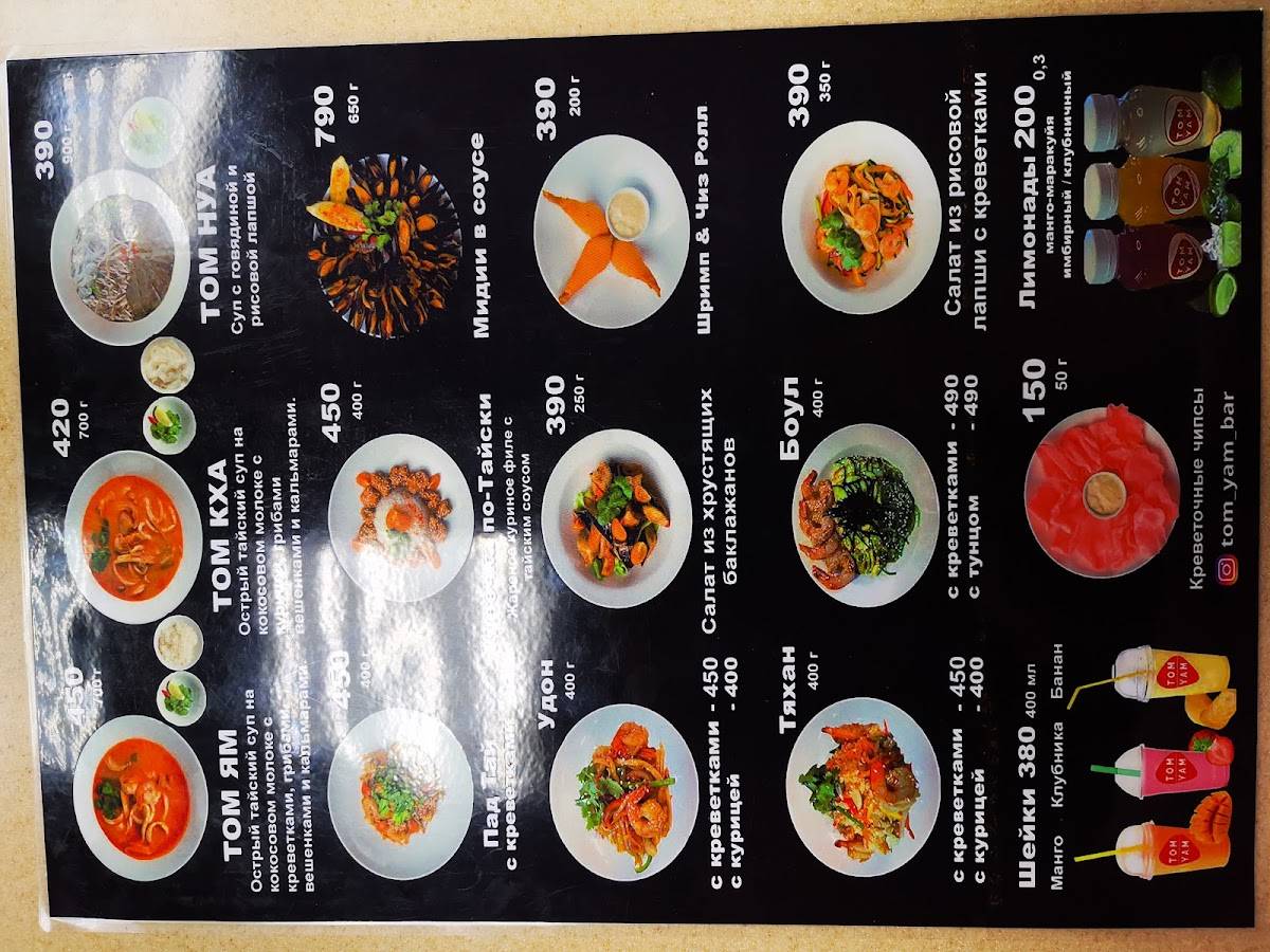 Tom Yam меню