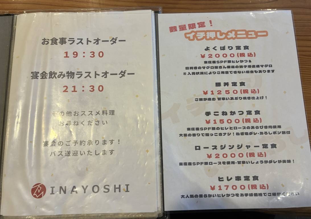 Inayoshi меню