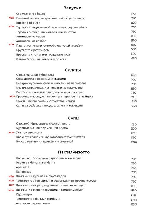 Тополино. Rus меню