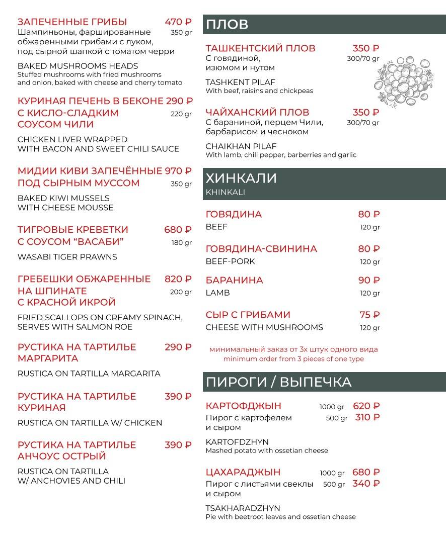 Торне меню