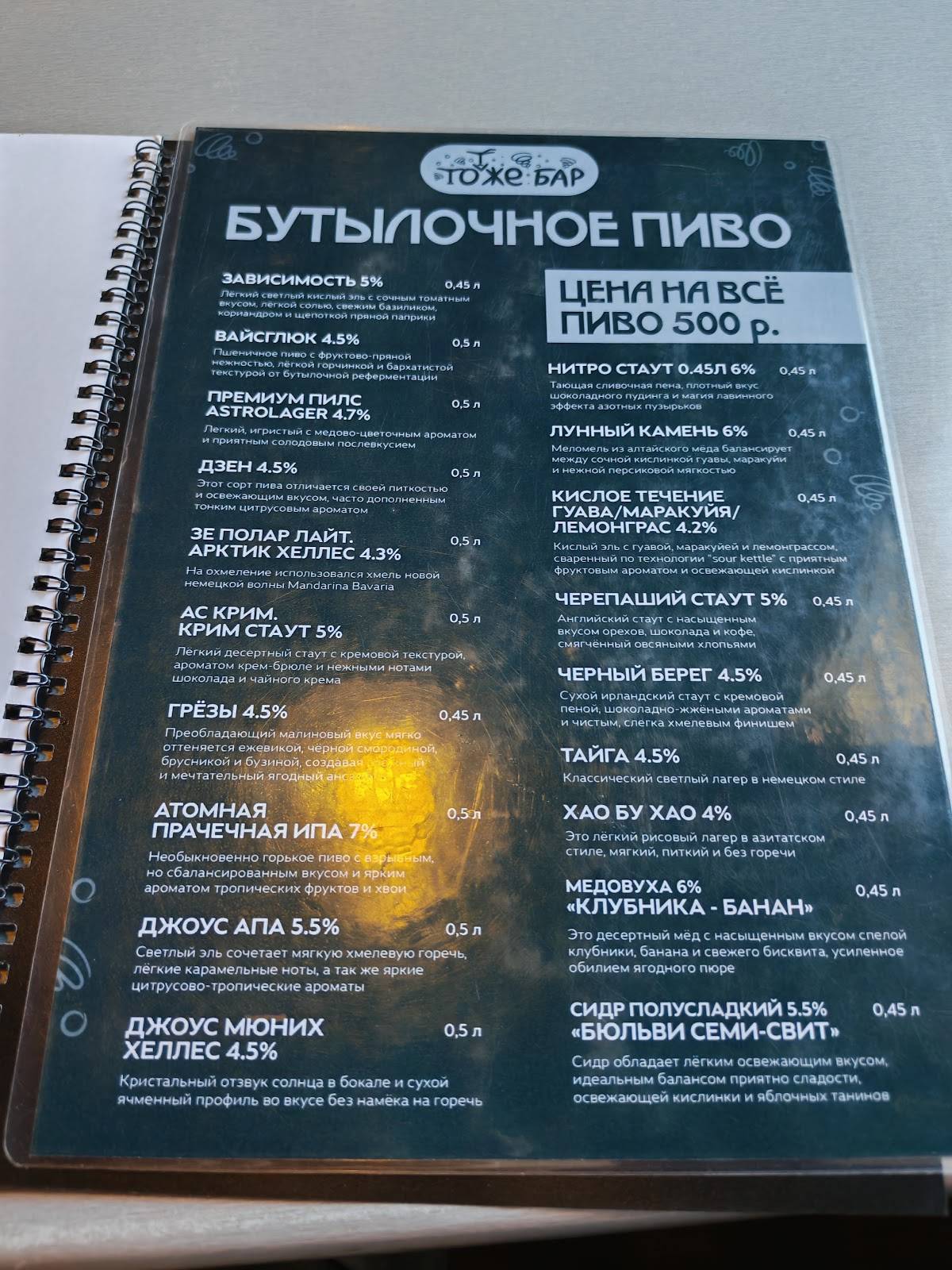 Тот же бар меню
