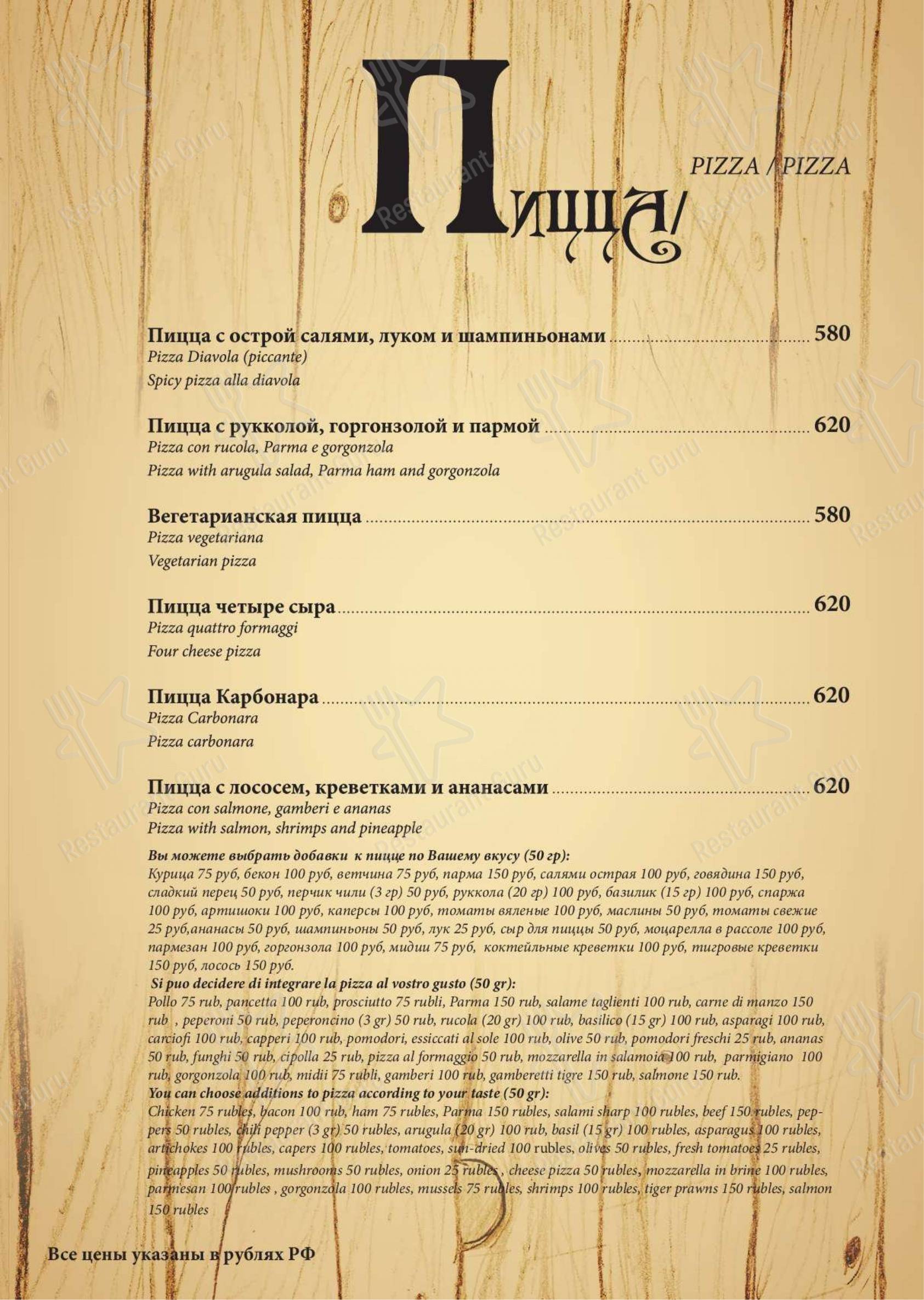 Меню Trattoria Stefano - еда и напитки