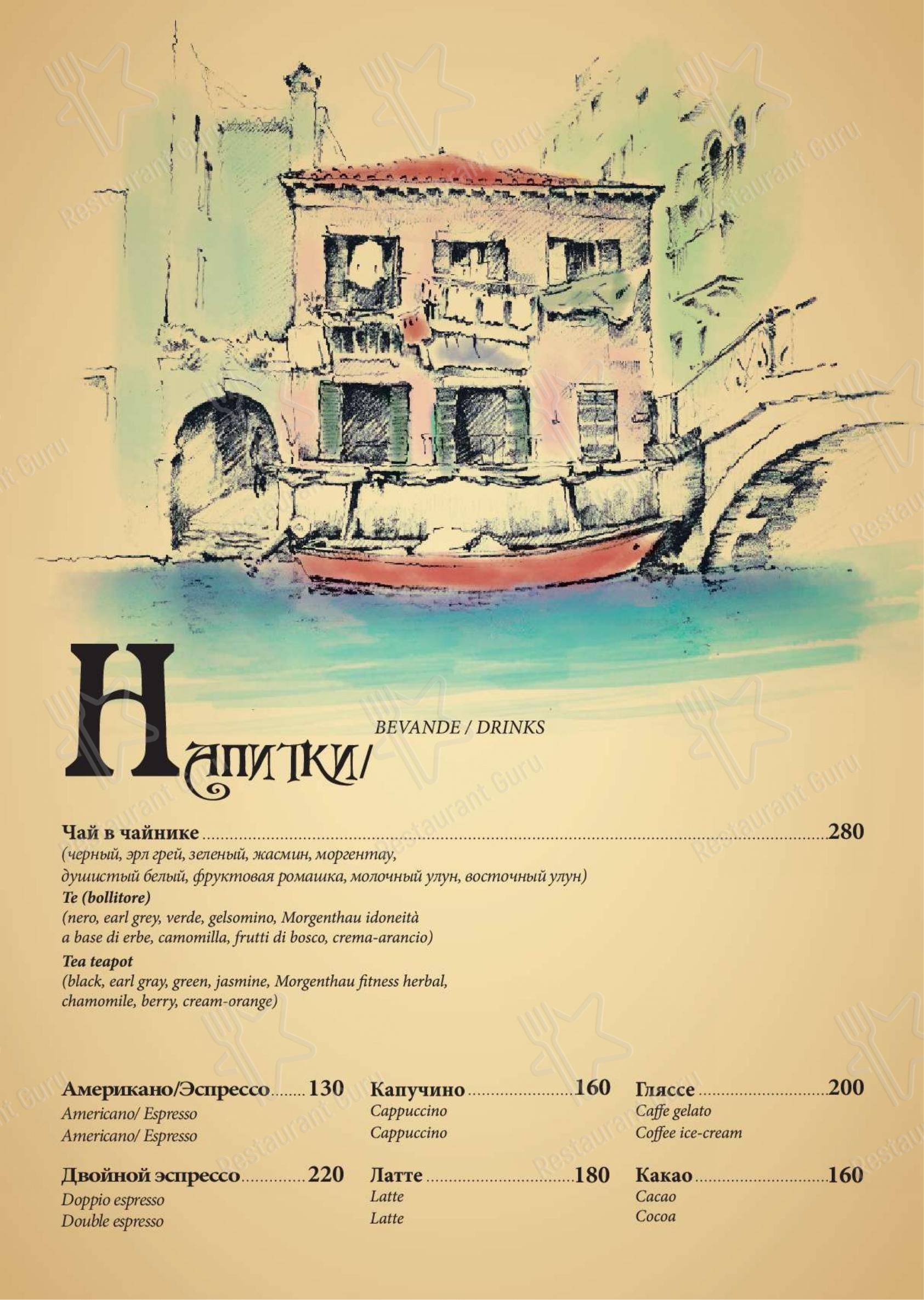 Меню для посетителей ресторана Trattoria Stefano