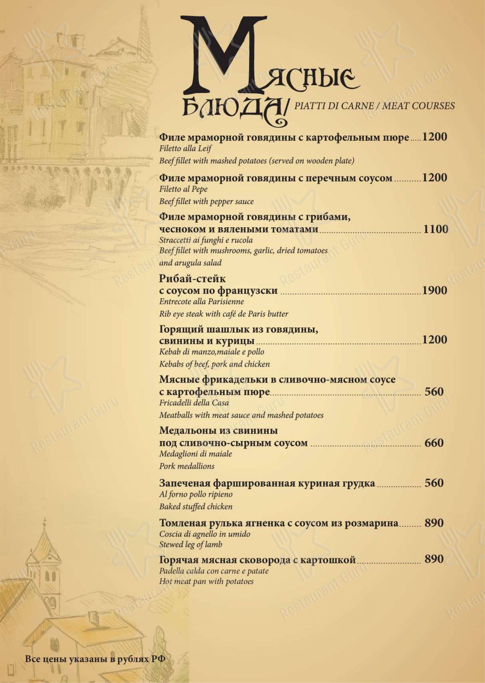 Меню для посетителей ресторана Trattoria Stefano