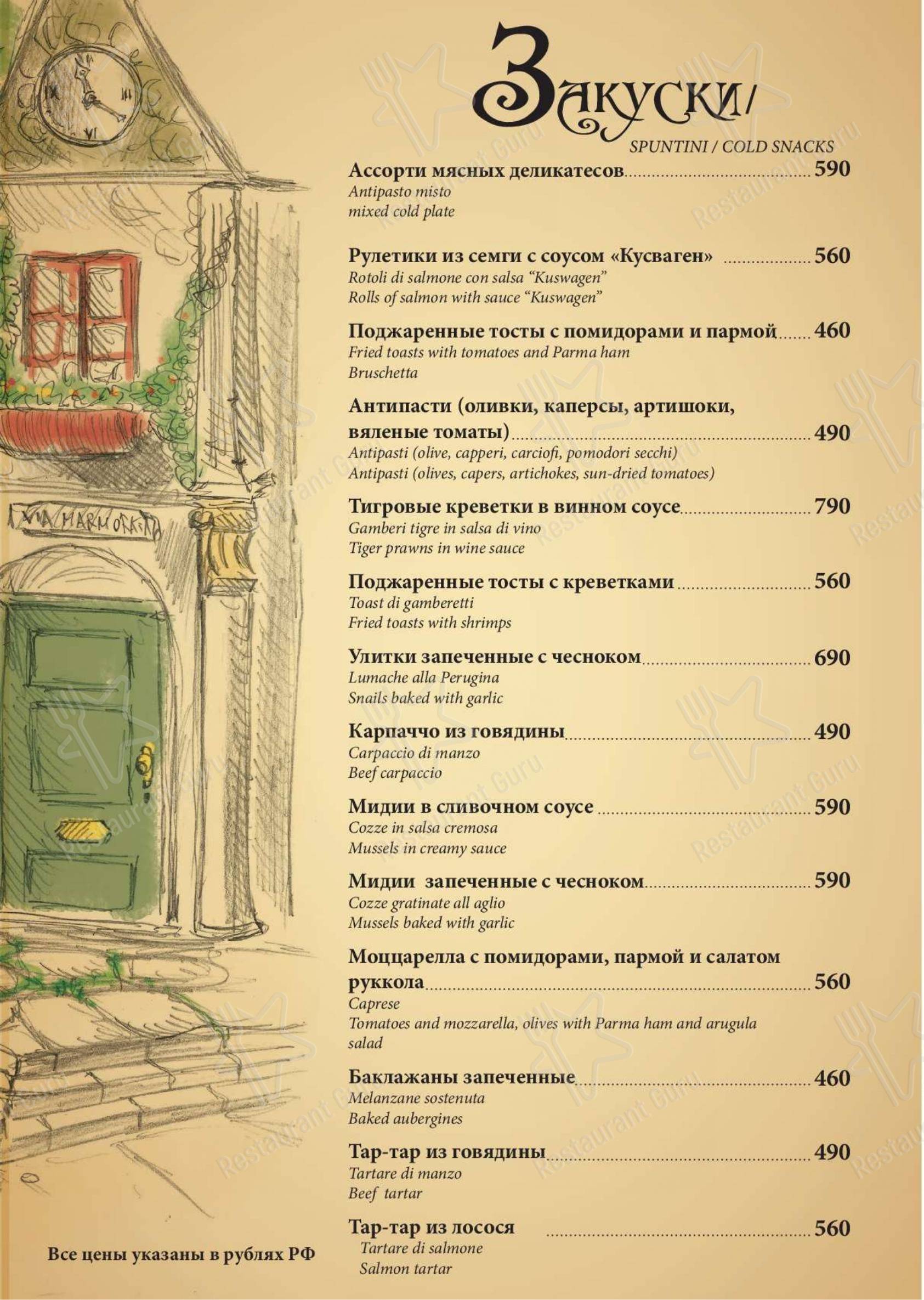 Меню Trattoria Stefano - блюда и напитки