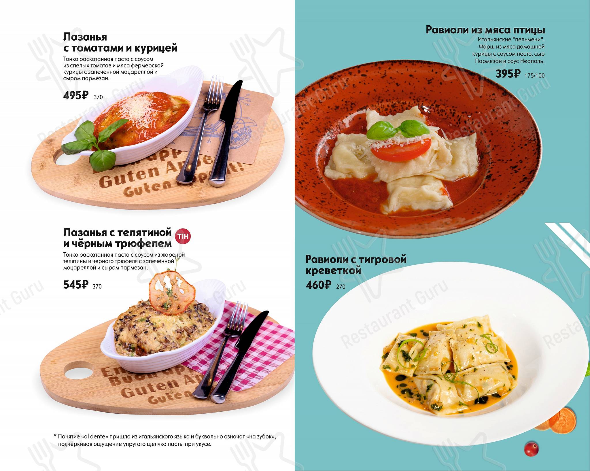 Взгляните на меню Trattoria la mia