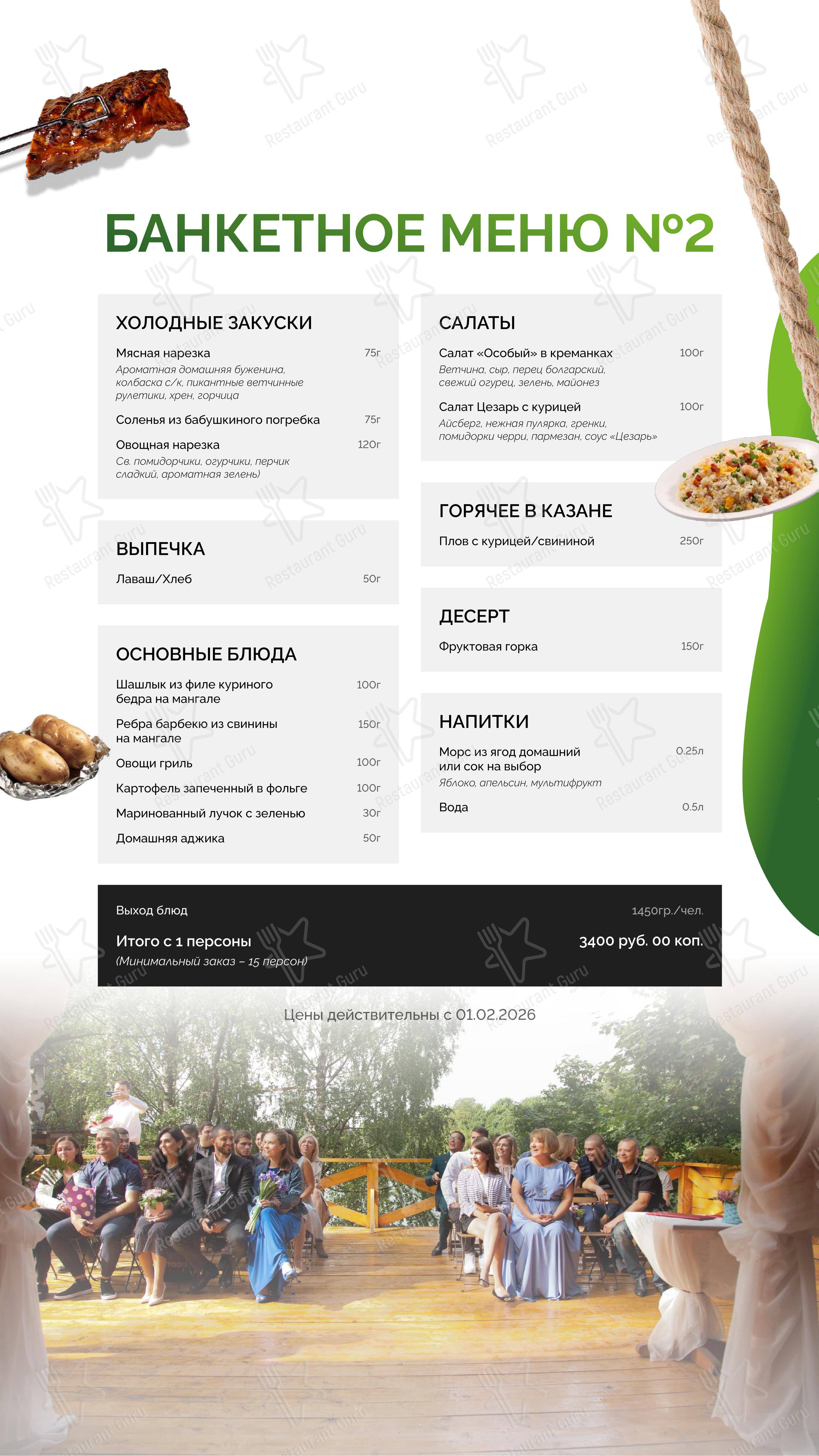 Tree To Tree Озерки в Санкт-Петербурге - Основное меню