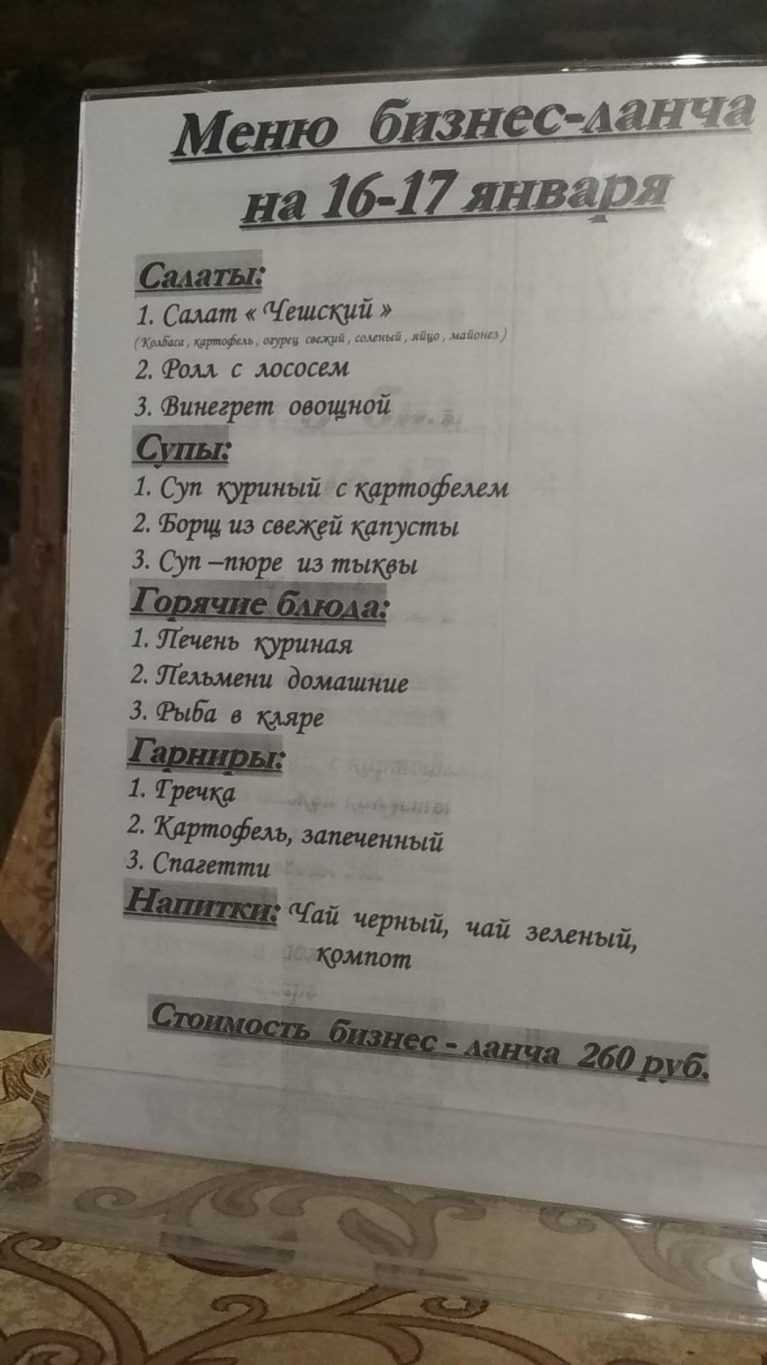 Три Кабана меню