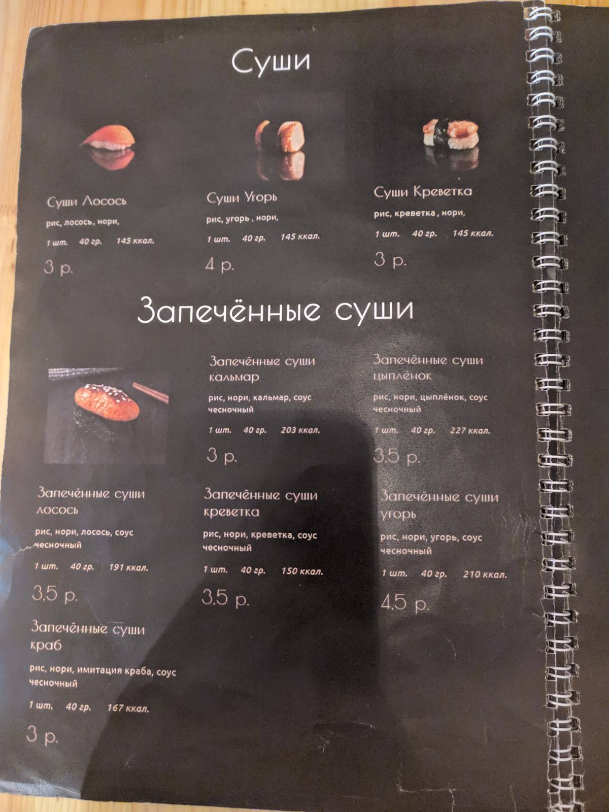 Три Кита меню