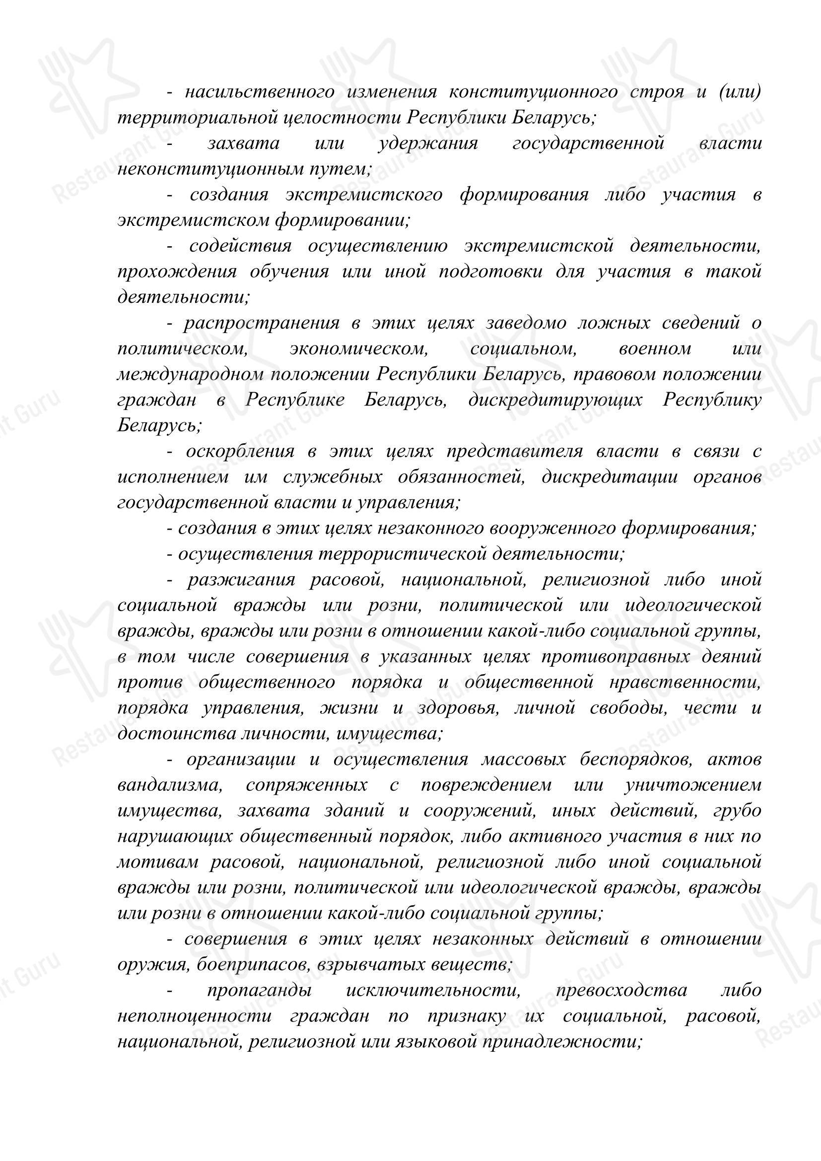 Меню кафе Тропикана - Меню