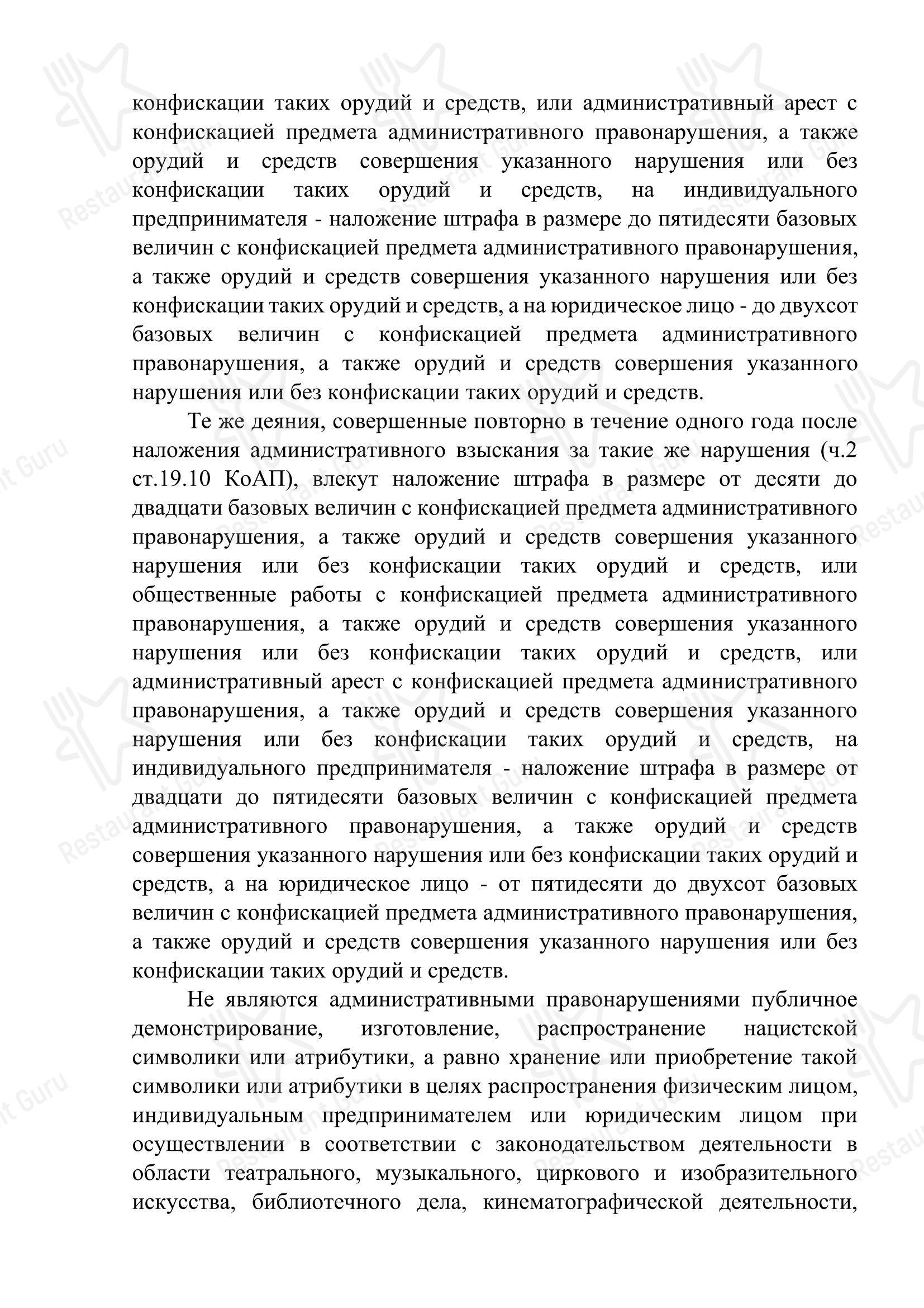 Тропикана в Гродно - Меню