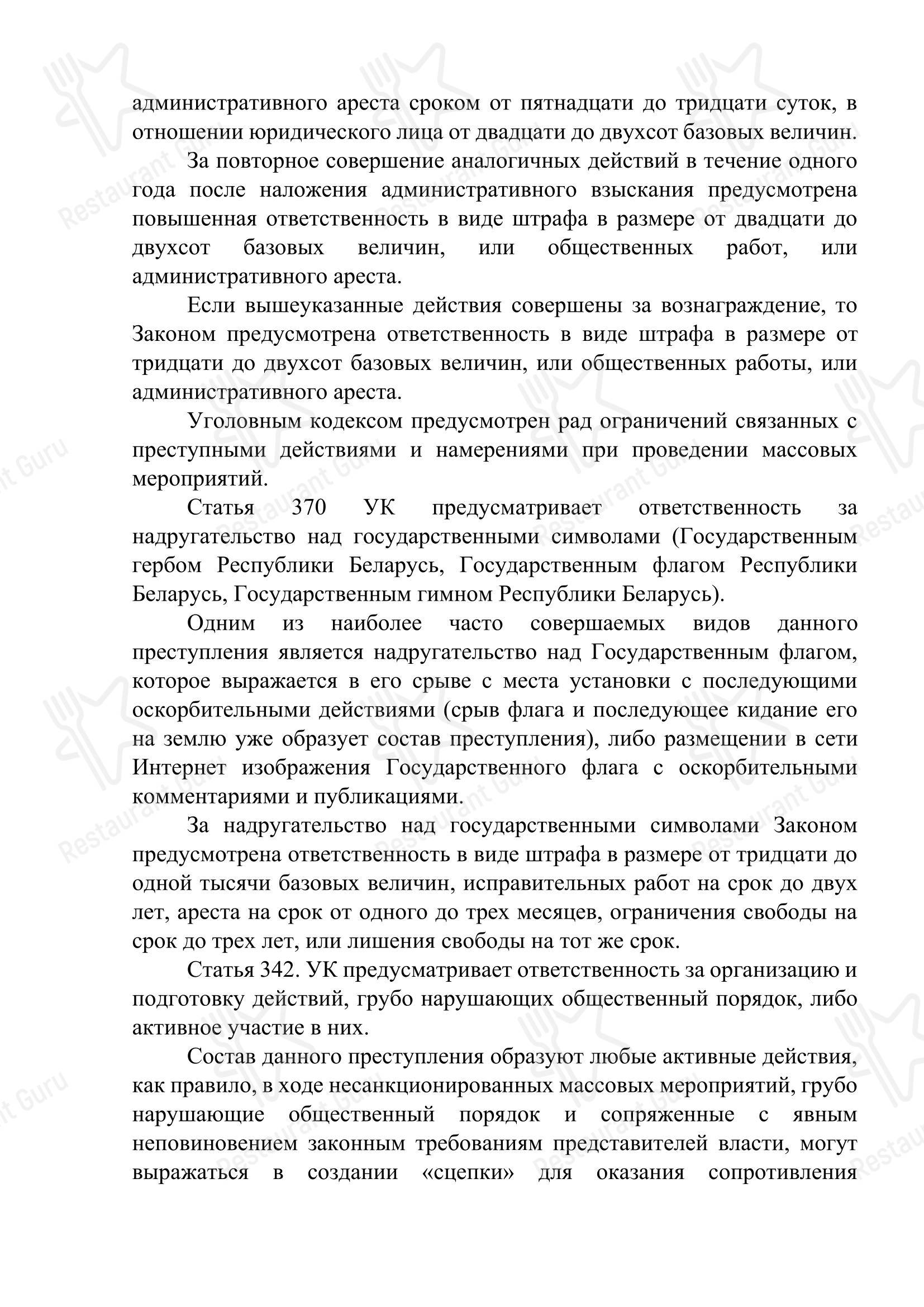 Меню кафе Тропикана - Меню