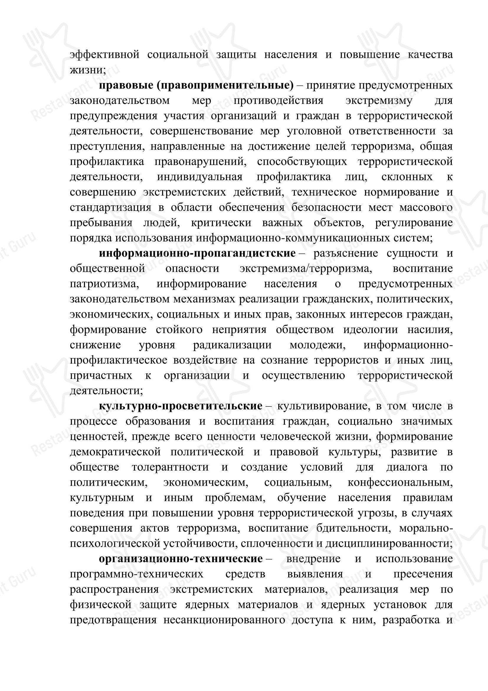 Меню кафе Тропикана - Меню