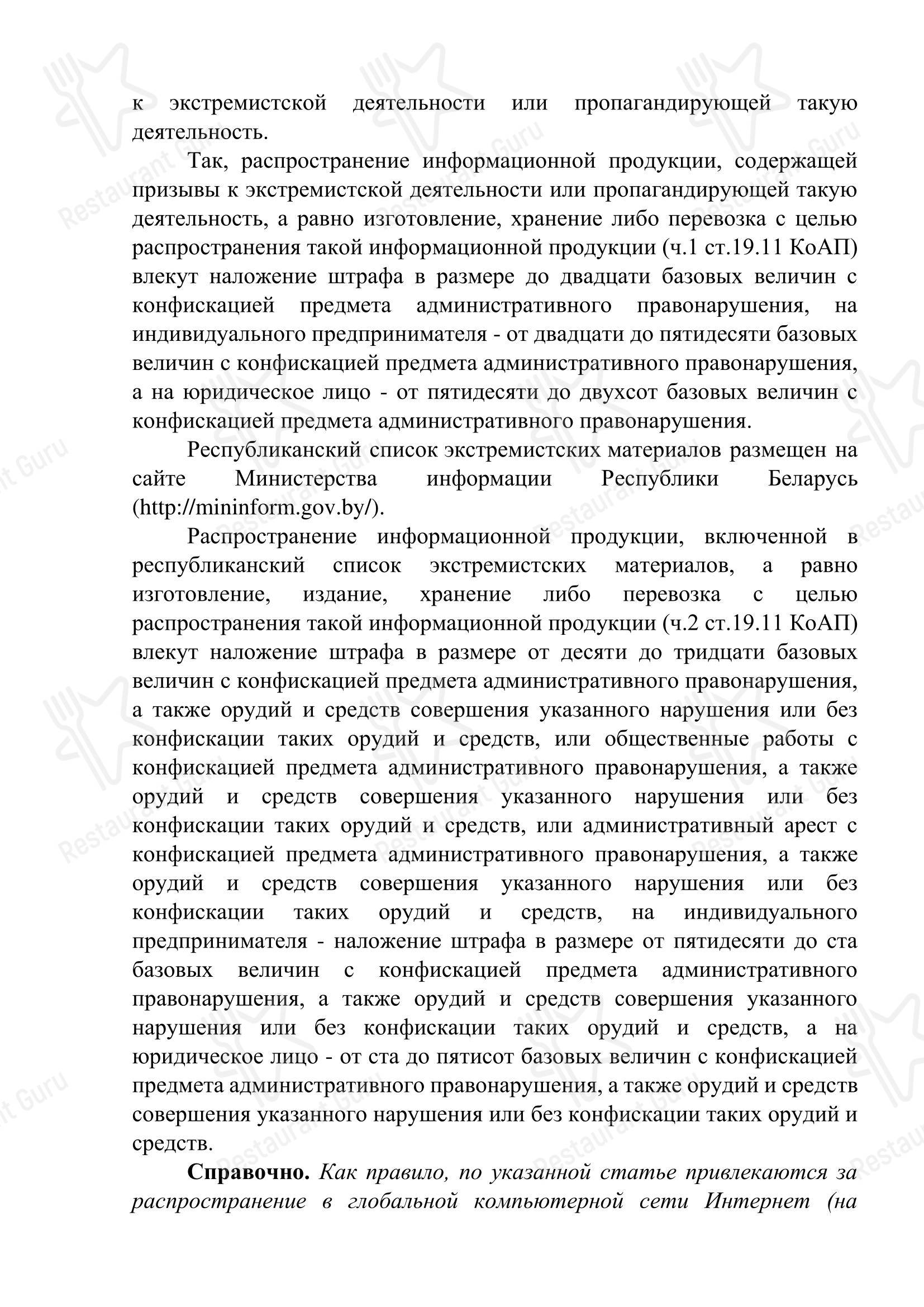 Меню кафе Тропикана в Гродно