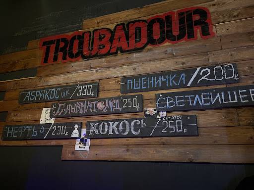 Трубадур меню