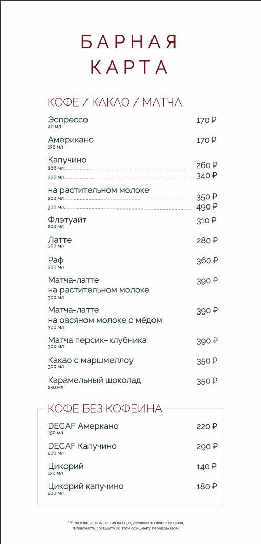 Трюфель меню