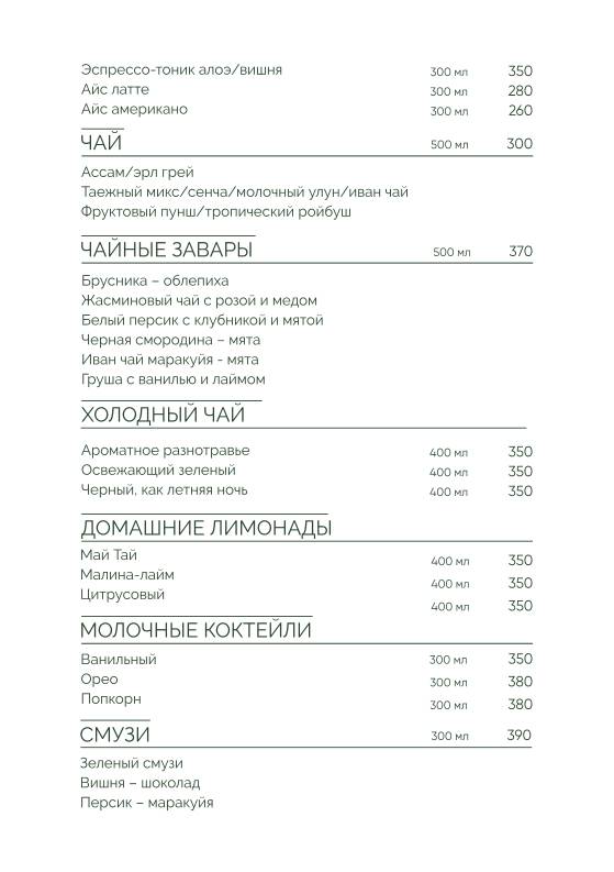 Трюфель меню