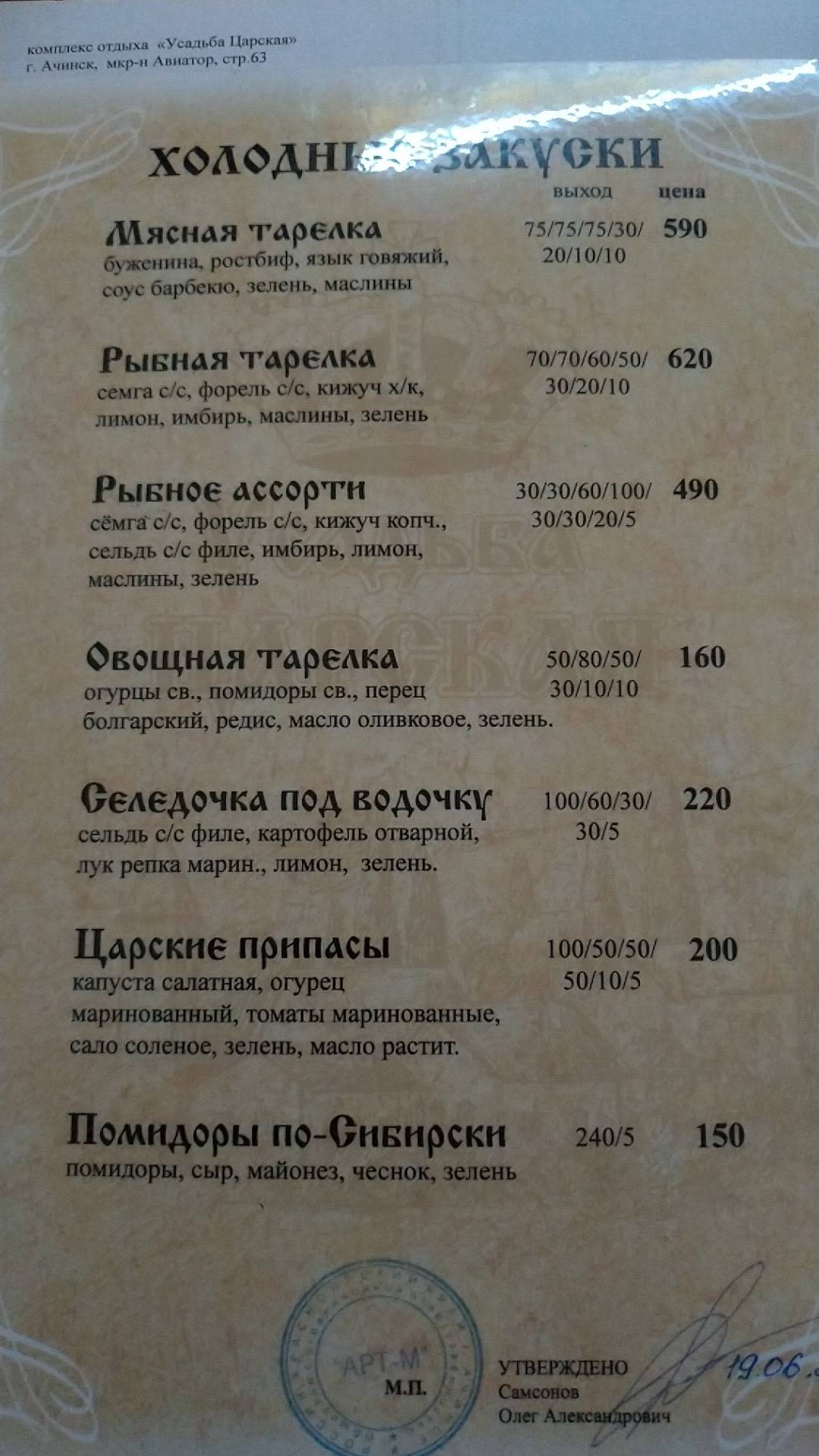 Царский дворик меню