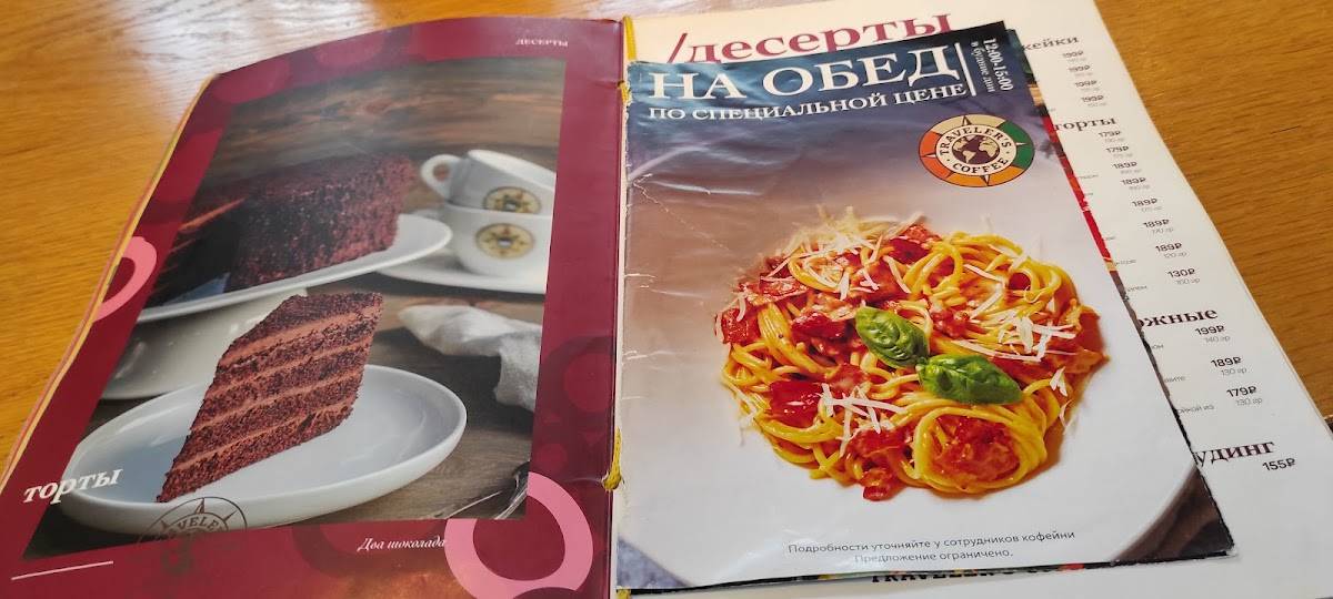 Traveler's Coffee меню