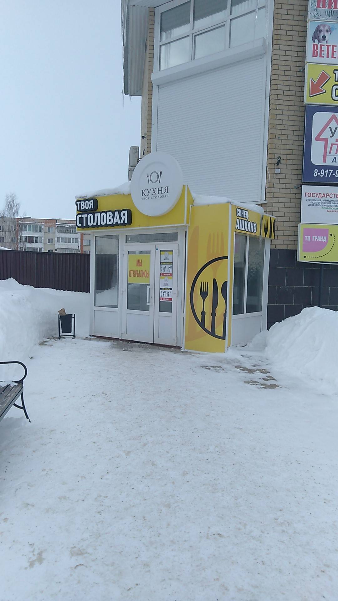Твоя столовая кухня меню