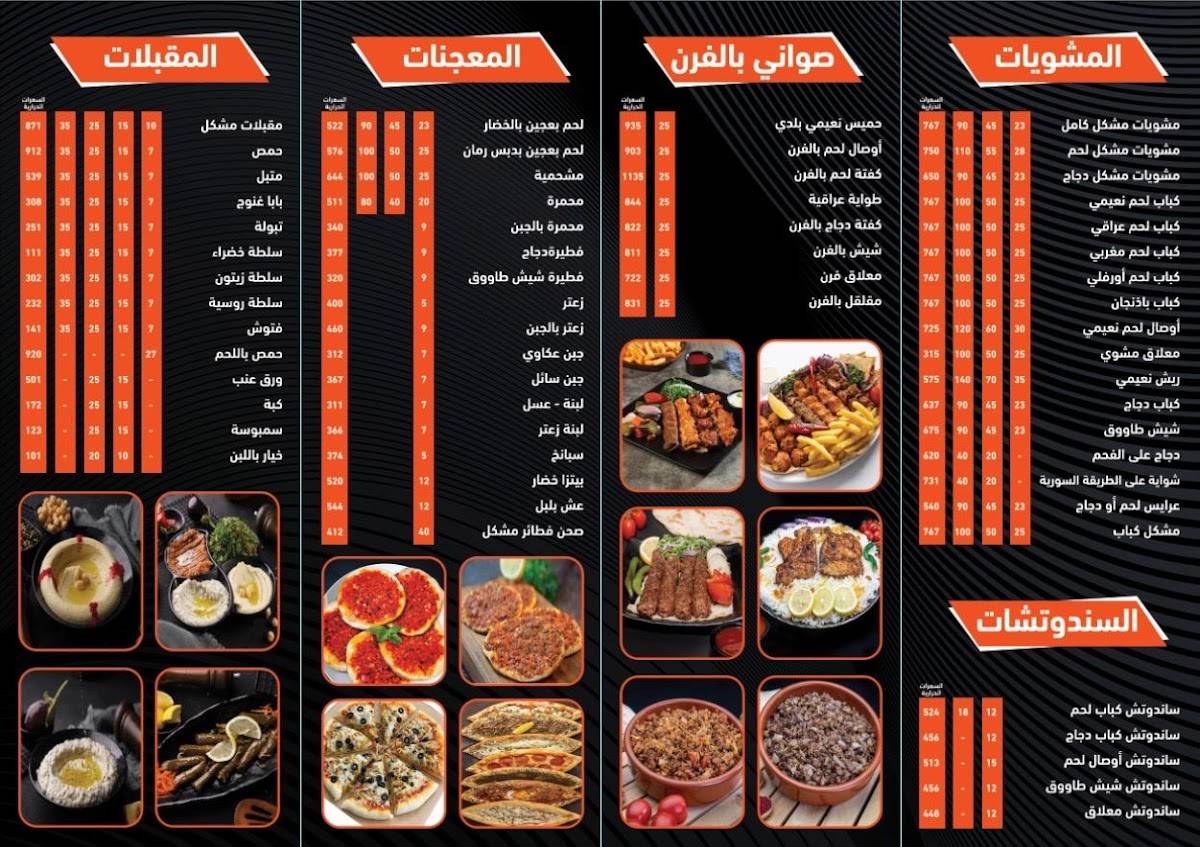 Two Rivers Restaurant نهر الرافدين меню