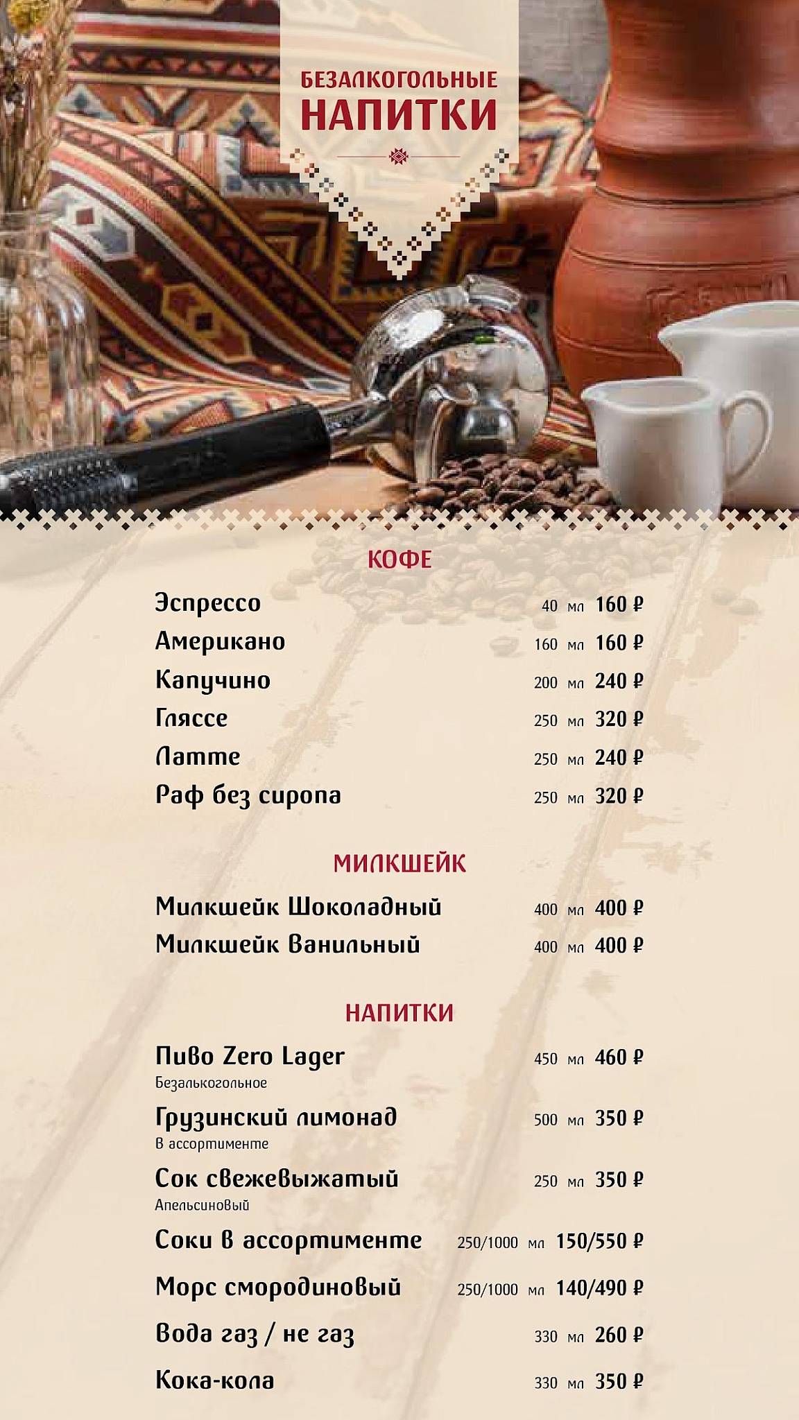 Грузинка Нани меню