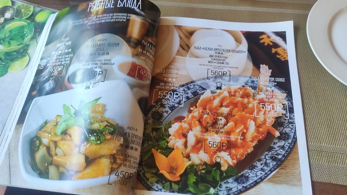 Цзао Ван меню