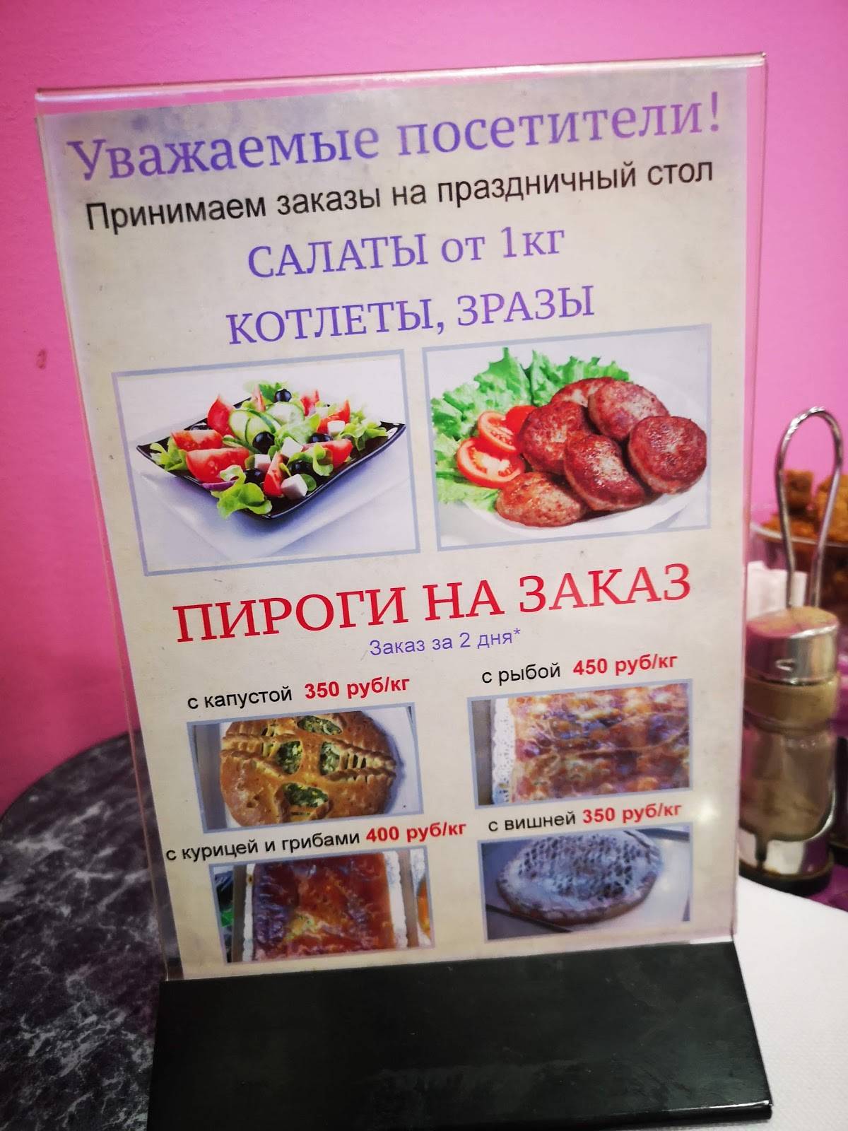 У Фиалки меню