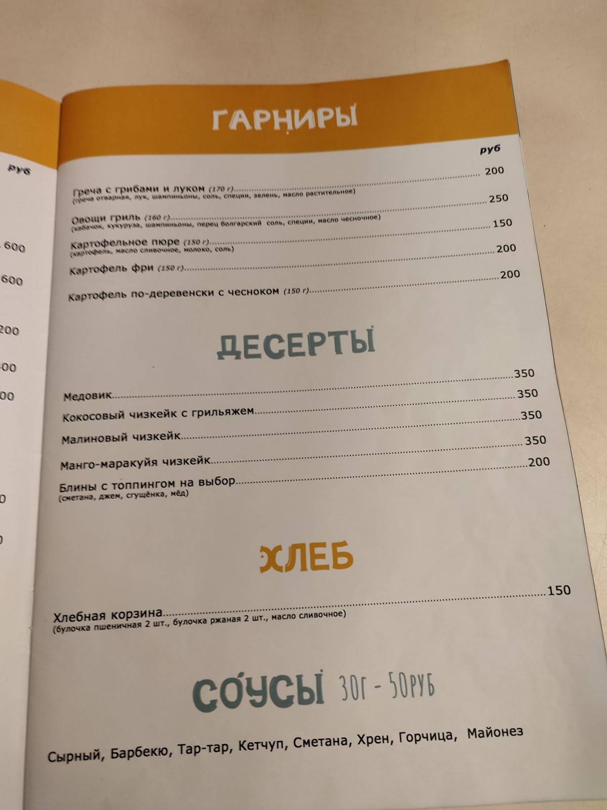 У маяка меню
