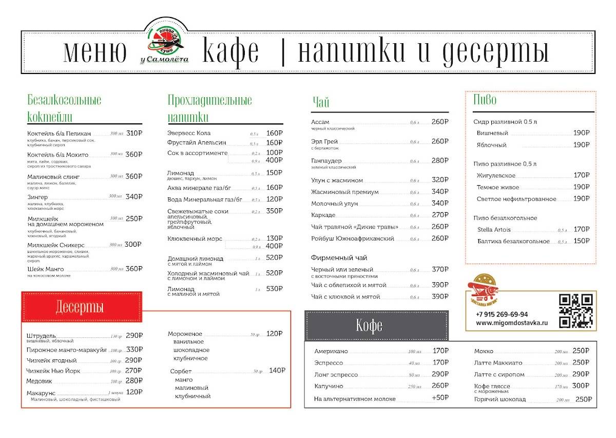 У самолёта меню