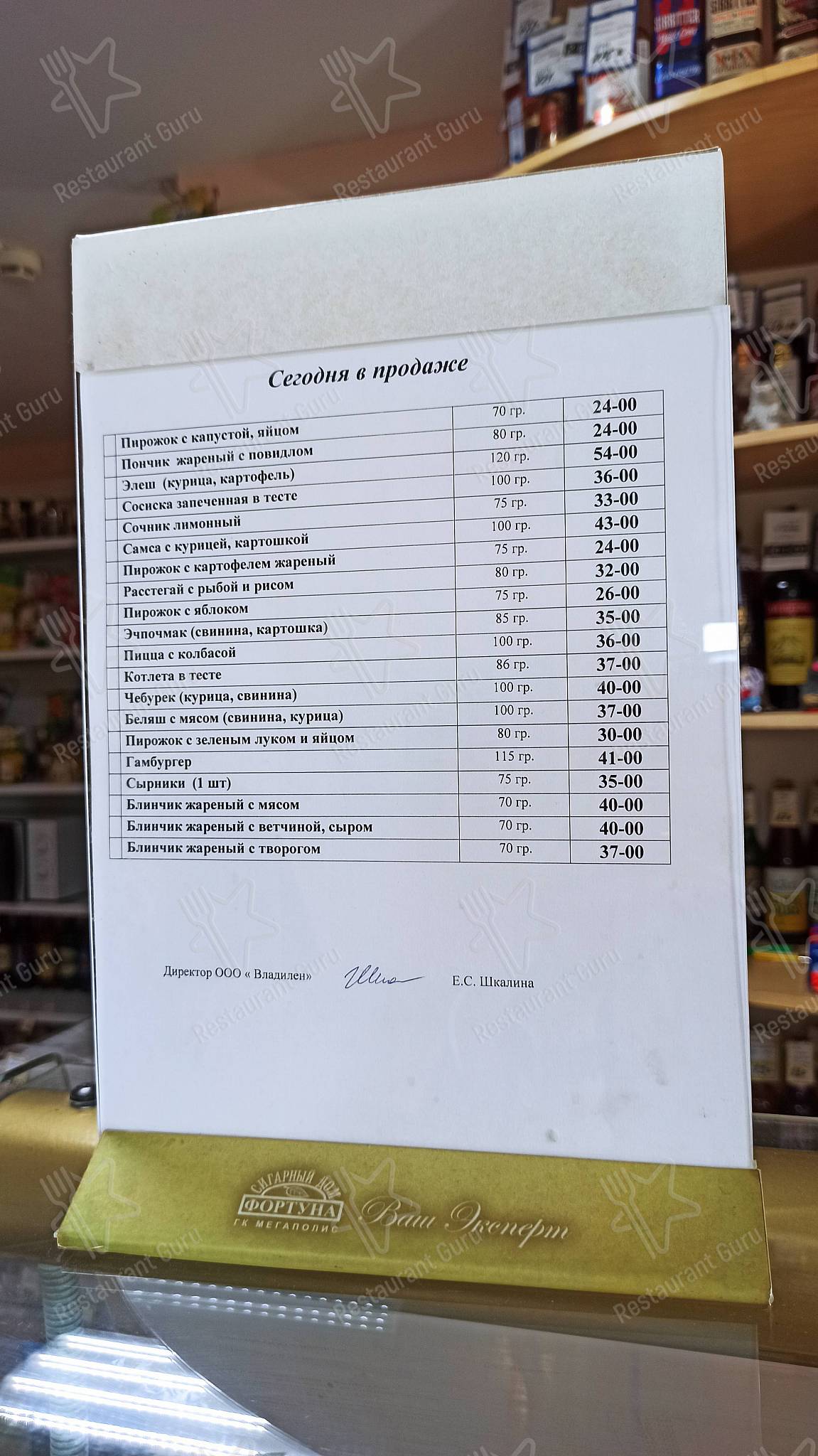Меню для посетителей кафе У сосны