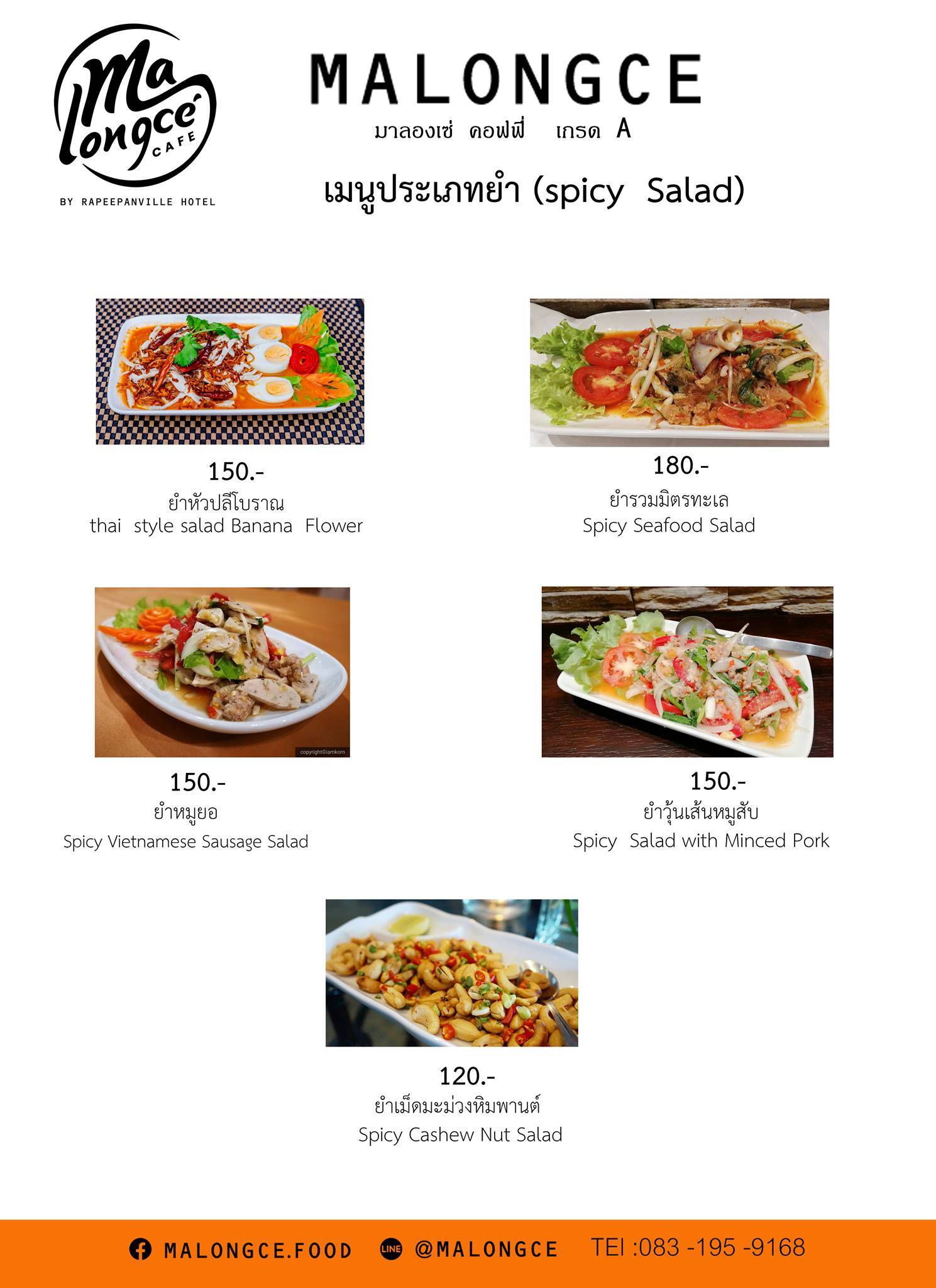 malongce меню