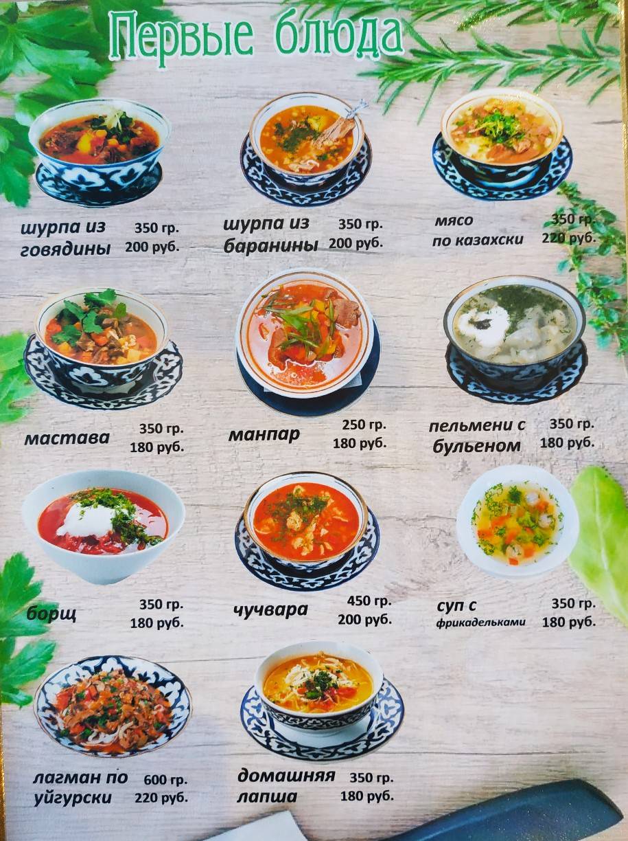 Учкудук меню