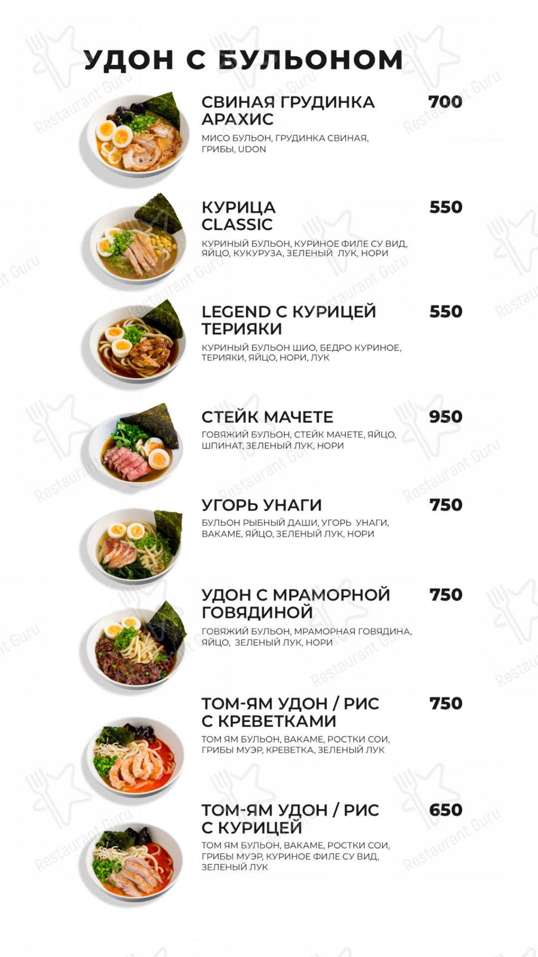 Меню для посетителей кафе Udon Noodles & Drinks