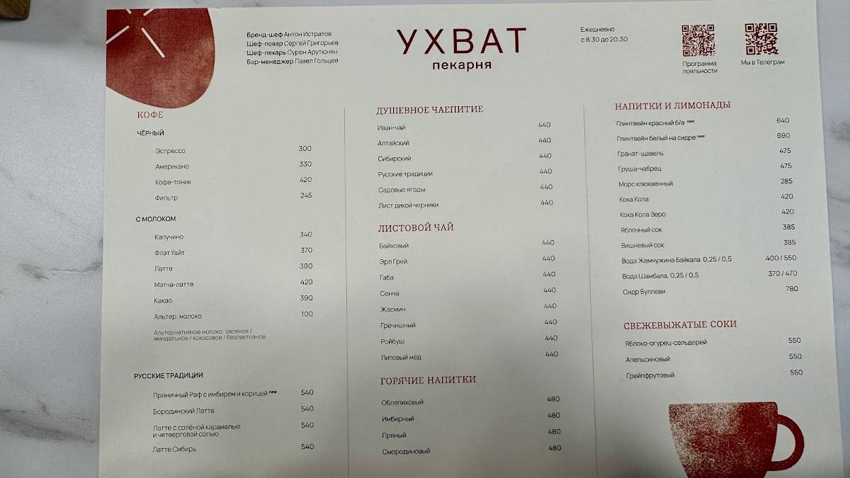 Ухват меню