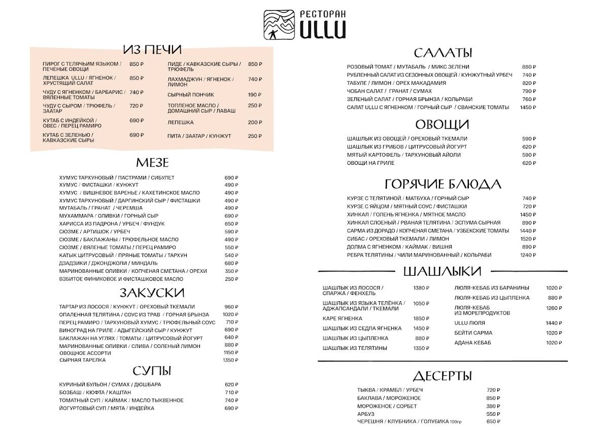 Ullu меню